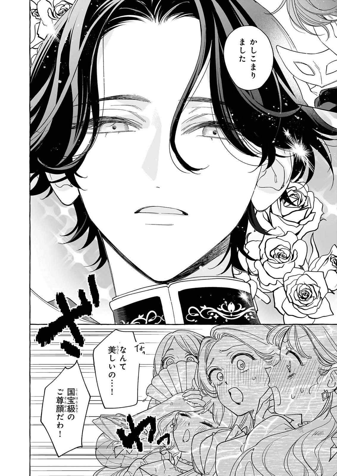 Norowareta Kamen Koushaku ni Totsuida Hakkou Reijou no Tsukanda Shiawase Chapter 15 30ページ