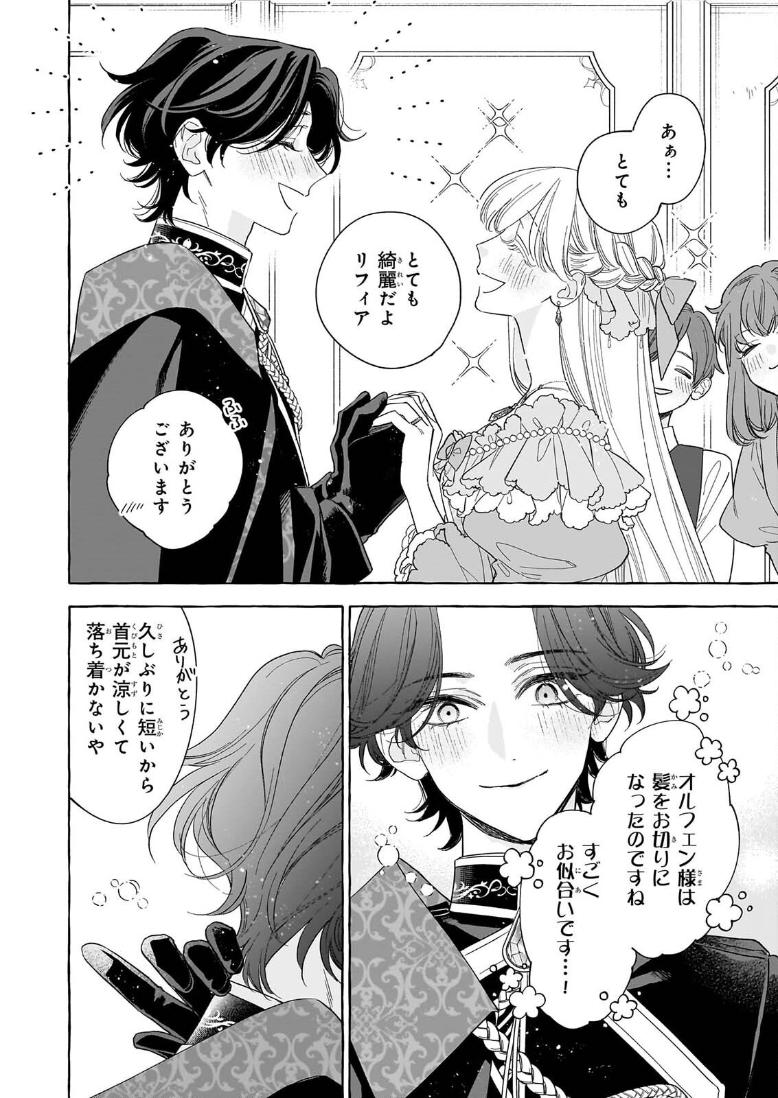 Norowareta Kamen Koushaku ni Totsuida Hakkou Reijou no Tsukanda Shiawase Chapter 15 4ページ