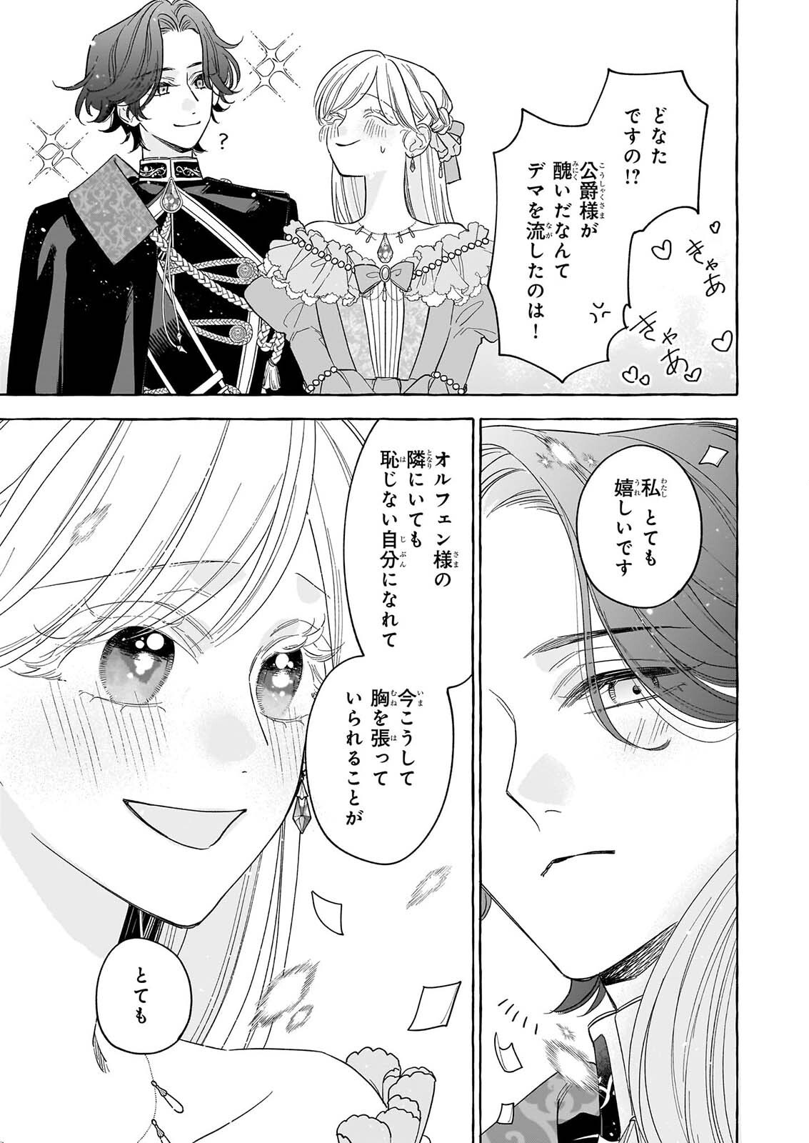 Norowareta Kamen Koushaku ni Totsuida Hakkou Reijou no Tsukanda Shiawase Chapter 15 31ページ