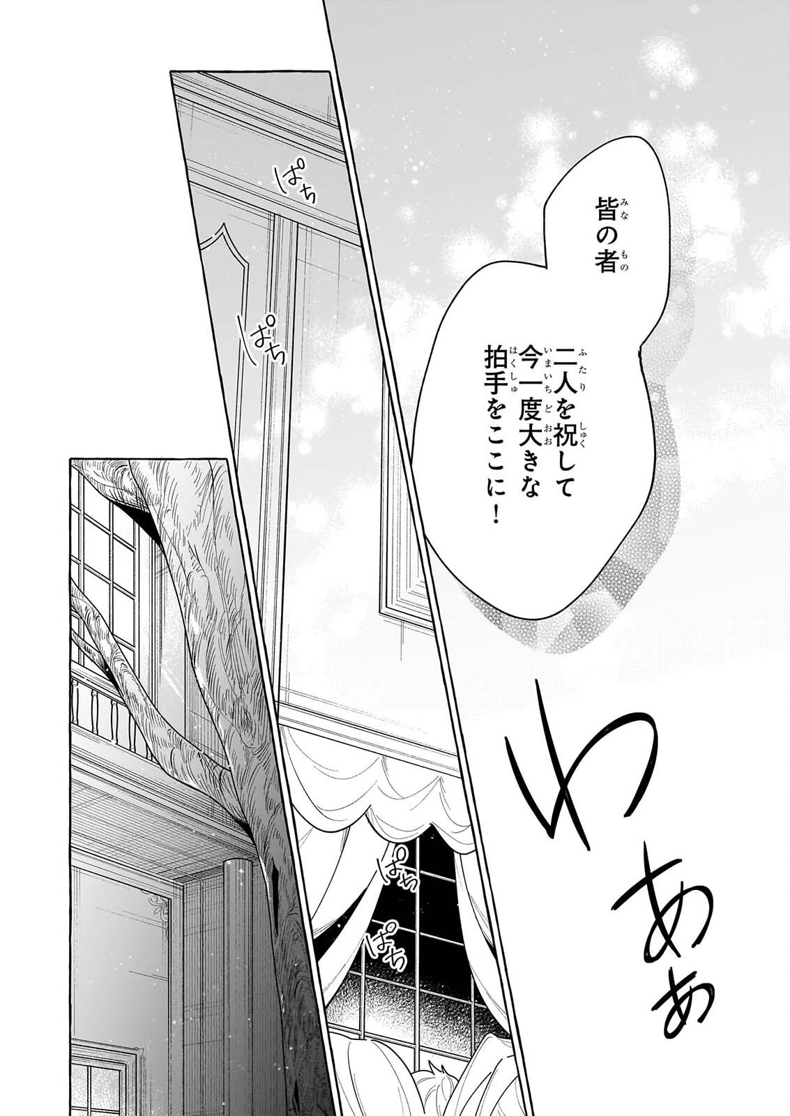 Norowareta Kamen Koushaku ni Totsuida Hakkou Reijou no Tsukanda Shiawase Chapter 15 32ページ