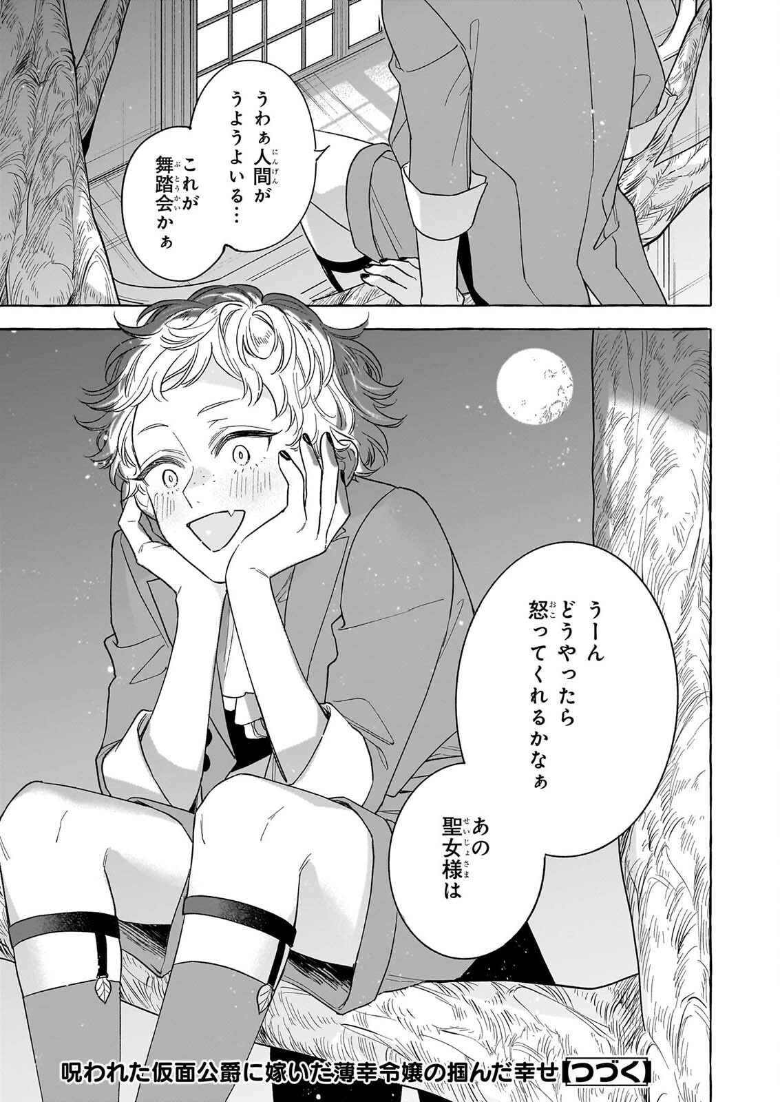Norowareta Kamen Koushaku ni Totsuida Hakkou Reijou no Tsukanda Shiawase Chapter 15 33ページ