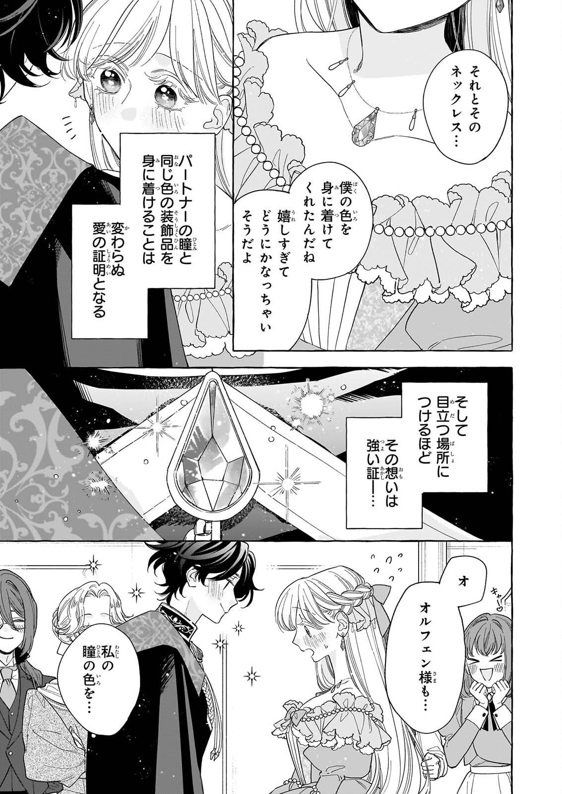 Norowareta Kamen Koushaku ni Totsuida Hakkou Reijou no Tsukanda Shiawase Chapter 15 5ページ