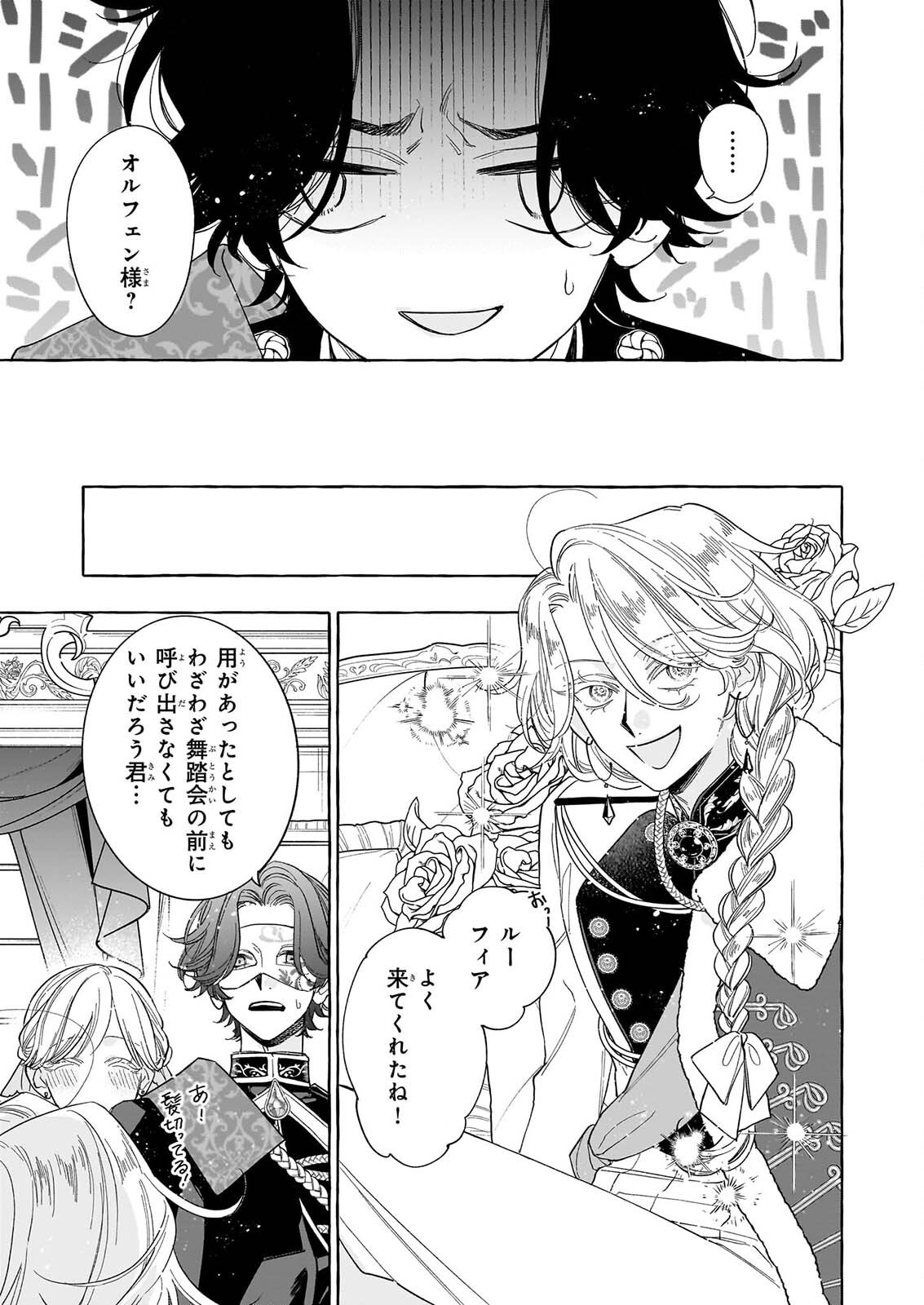 Norowareta Kamen Koushaku ni Totsuida Hakkou Reijou no Tsukanda Shiawase Chapter 15 7ページ