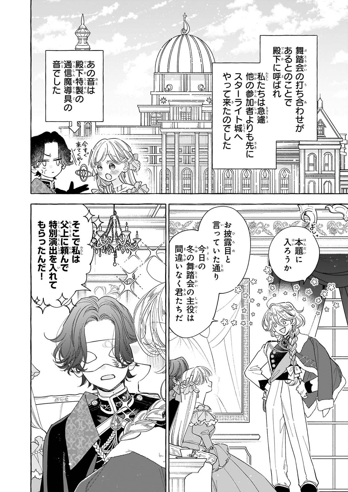 Norowareta Kamen Koushaku ni Totsuida Hakkou Reijou no Tsukanda Shiawase Chapter 15 8ページ