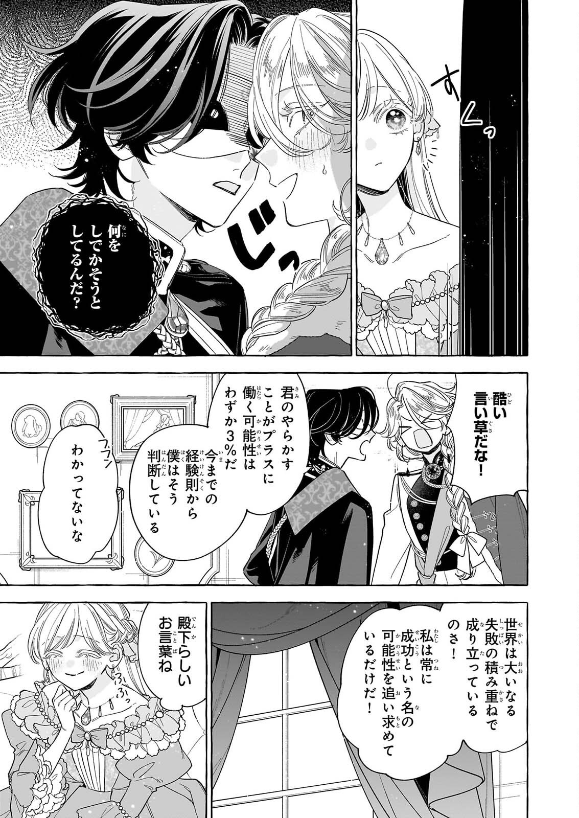 Norowareta Kamen Koushaku ni Totsuida Hakkou Reijou no Tsukanda Shiawase Chapter 15 9ページ