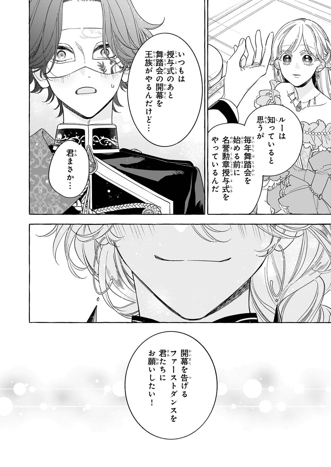 Norowareta Kamen Koushaku ni Totsuida Hakkou Reijou no Tsukanda Shiawase Chapter 15 10ページ