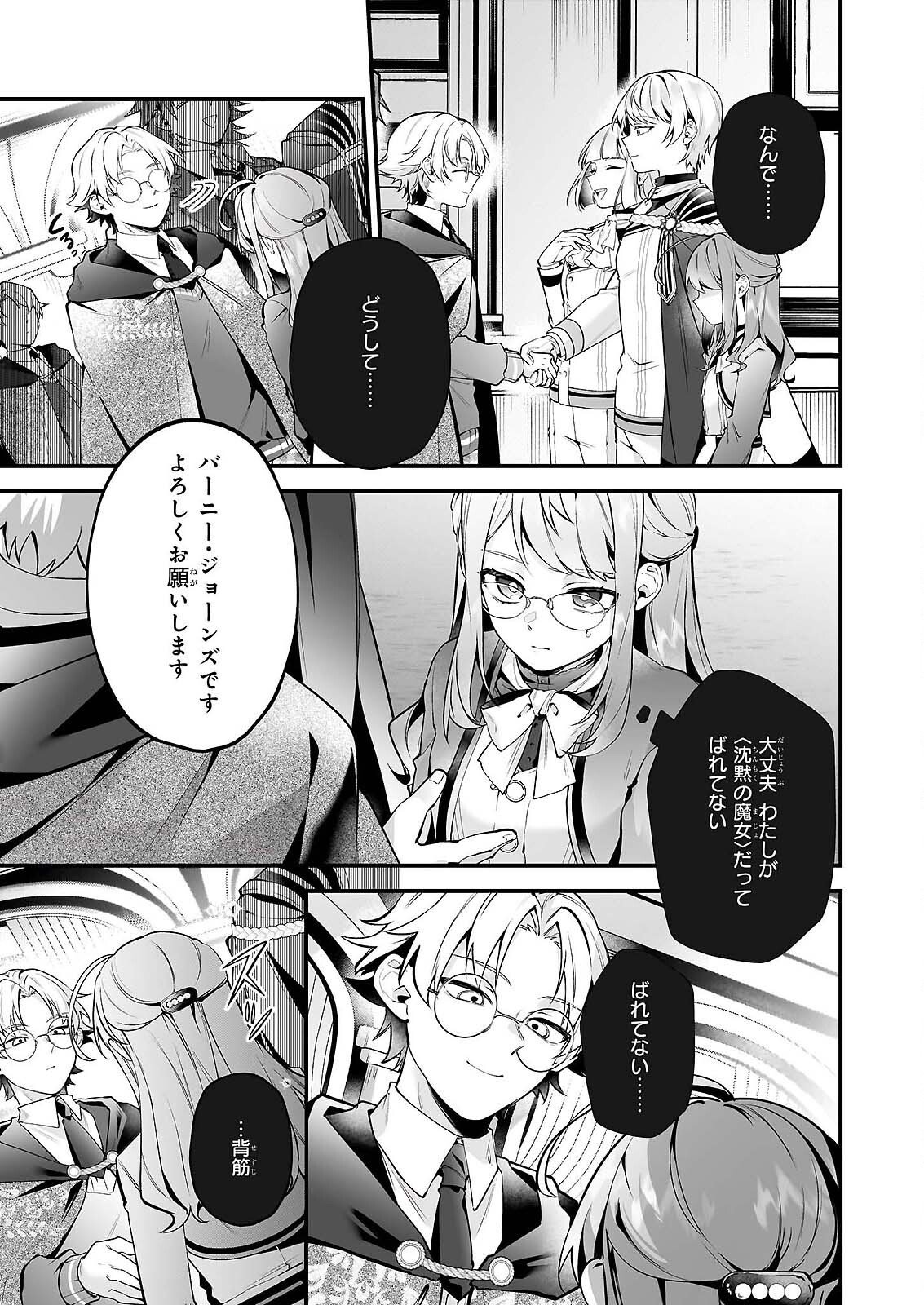 Silent Witch - Chinmoku no Majo no Kakushigoto Chapter 31 2ページ