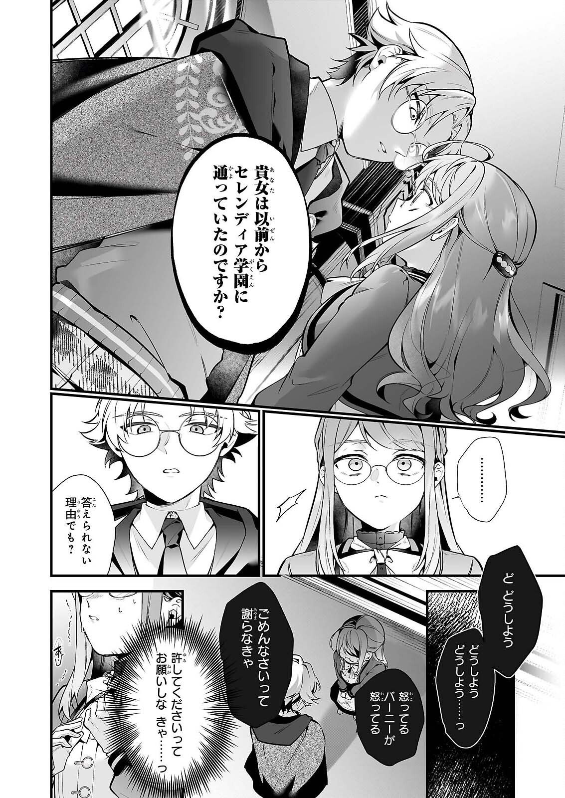 Silent Witch - Chinmoku no Majo no Kakushigoto Chapter 31 11ページ