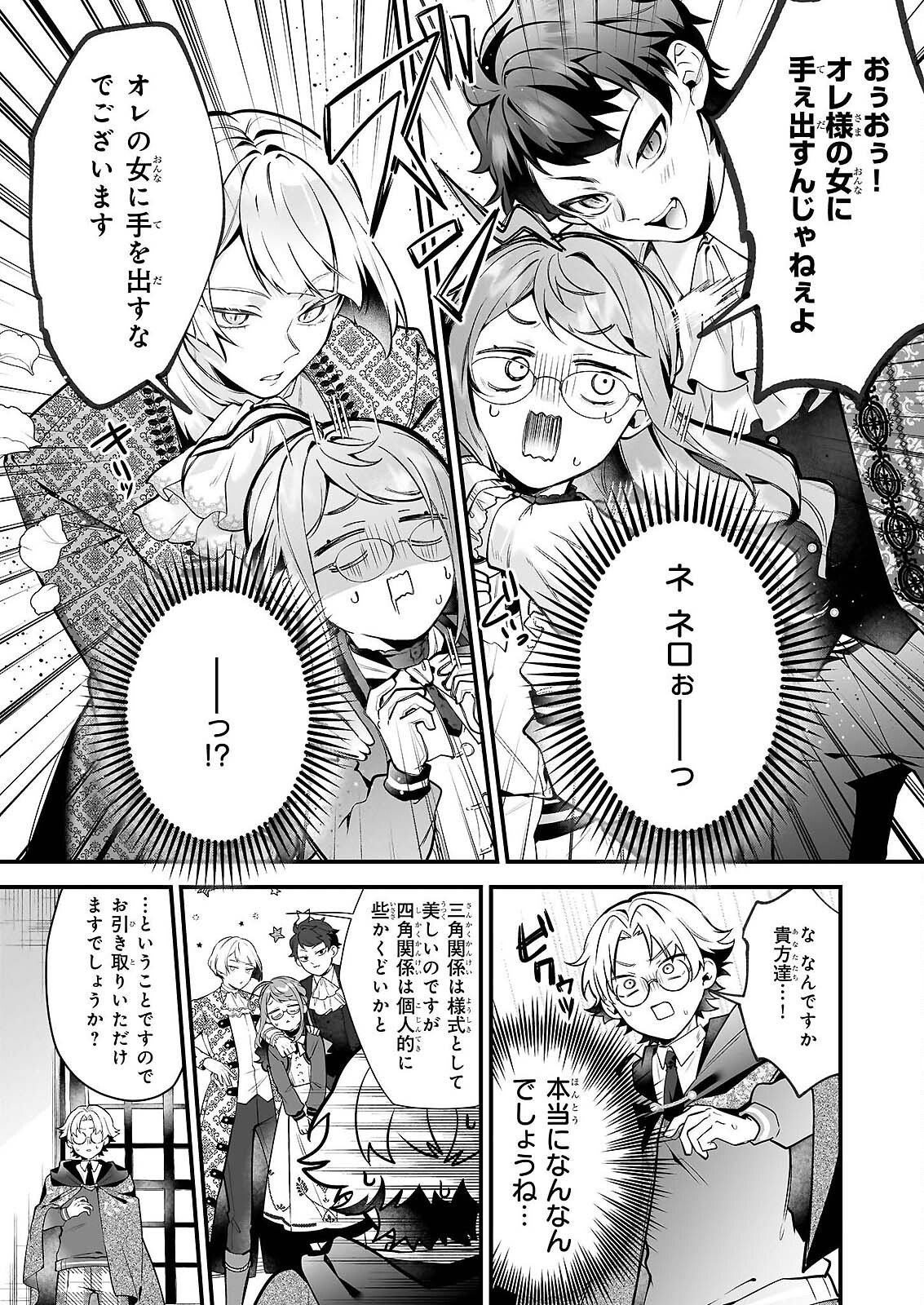 Silent Witch - Chinmoku no Majo no Kakushigoto Chapter 31 12ページ