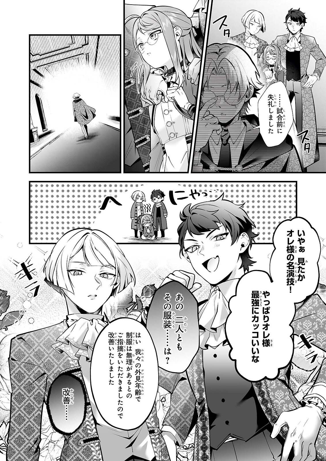 Silent Witch - Chinmoku no Majo no Kakushigoto Chapter 31 13ページ
