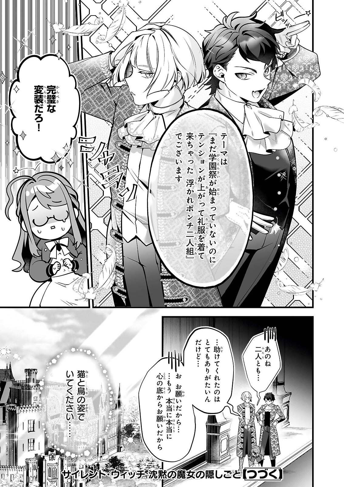 Silent Witch - Chinmoku no Majo no Kakushigoto Chapter 31 14ページ