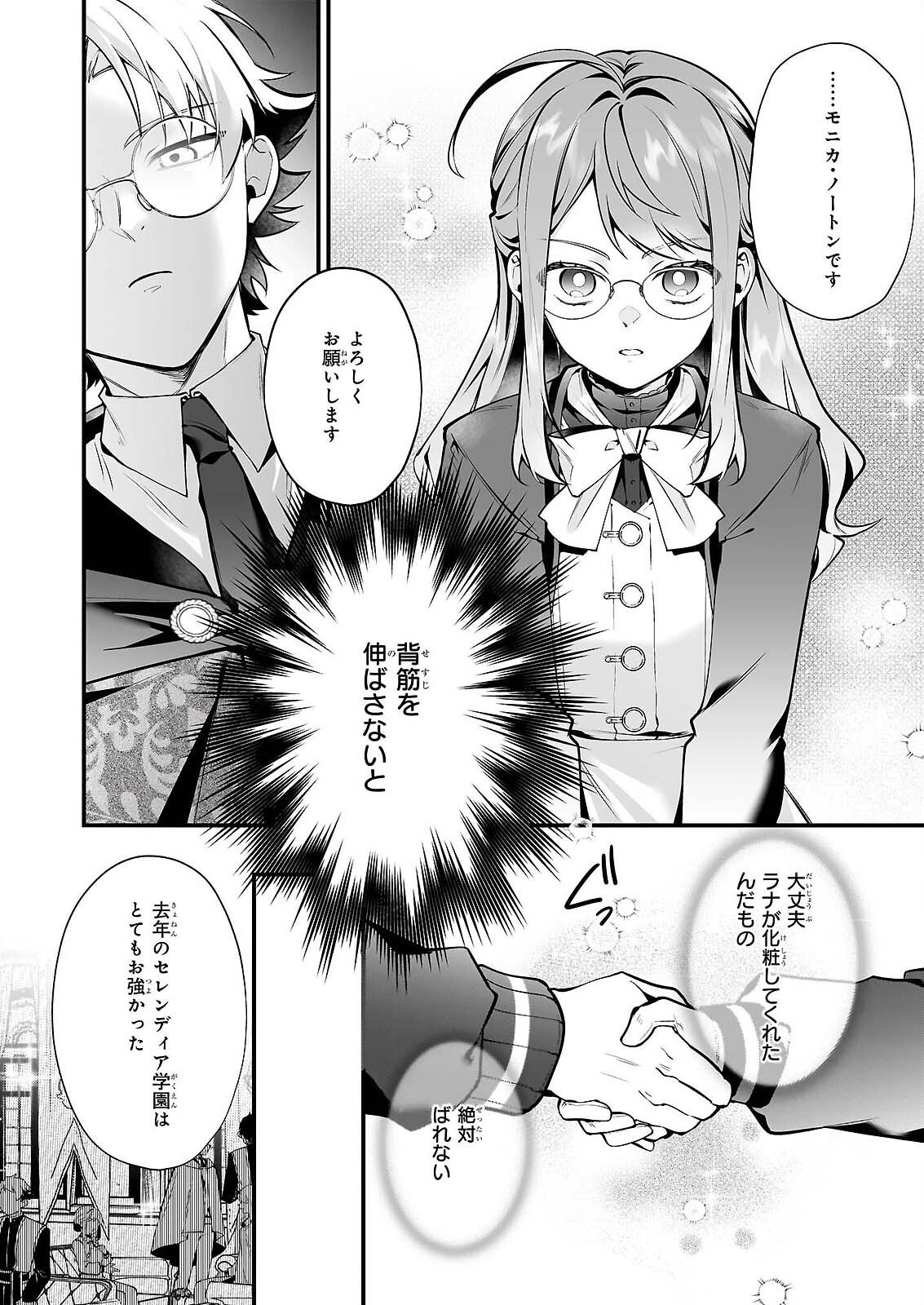 Silent Witch - Chinmoku no Majo no Kakushigoto Chapter 31 3ページ