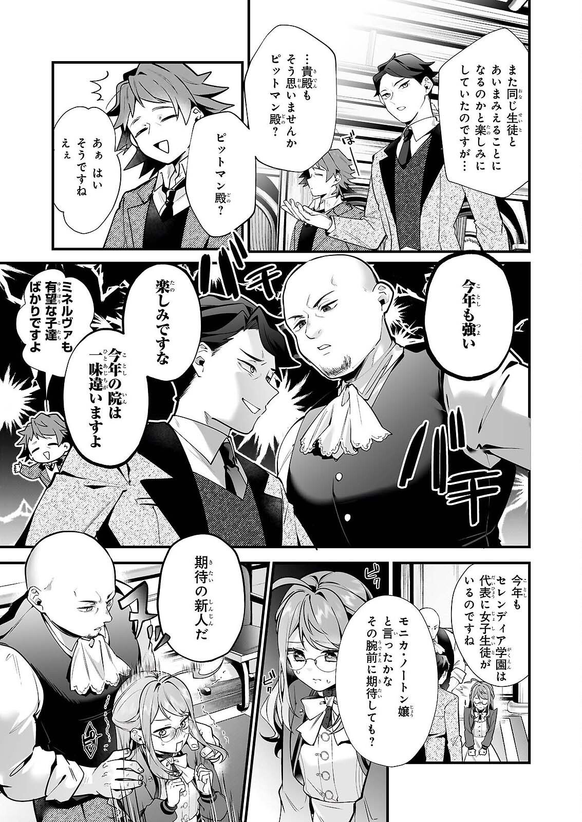 Silent Witch - Chinmoku no Majo no Kakushigoto Chapter 31 4ページ