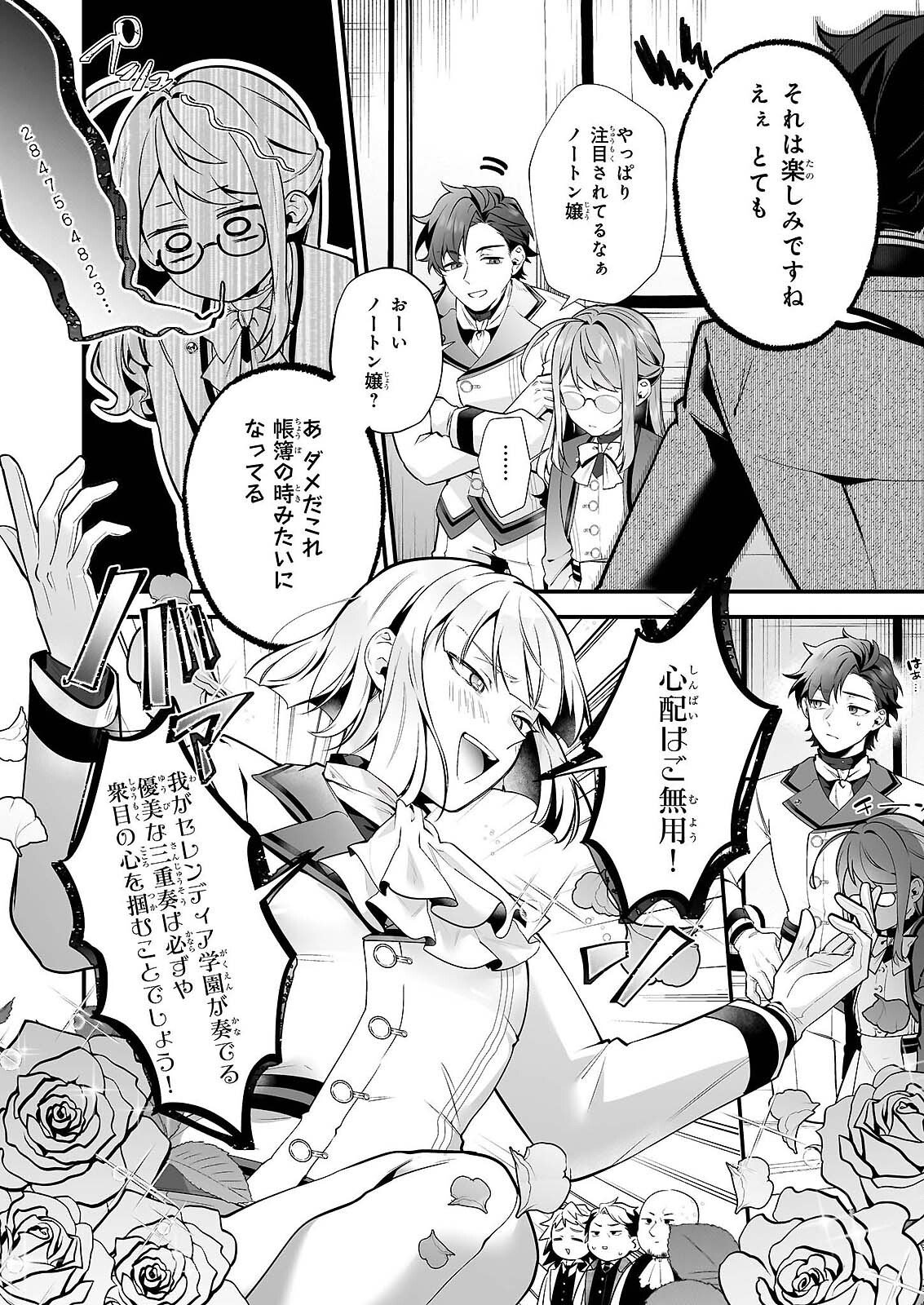 Silent Witch - Chinmoku no Majo no Kakushigoto Chapter 31 5ページ
