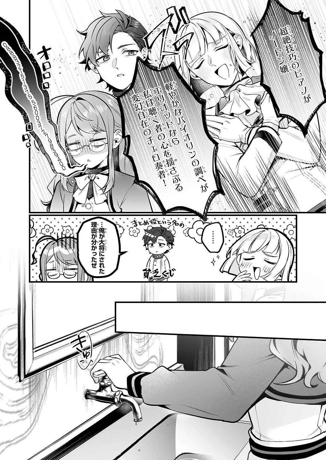 Silent Witch - Chinmoku no Majo no Kakushigoto Chapter 31 6ページ