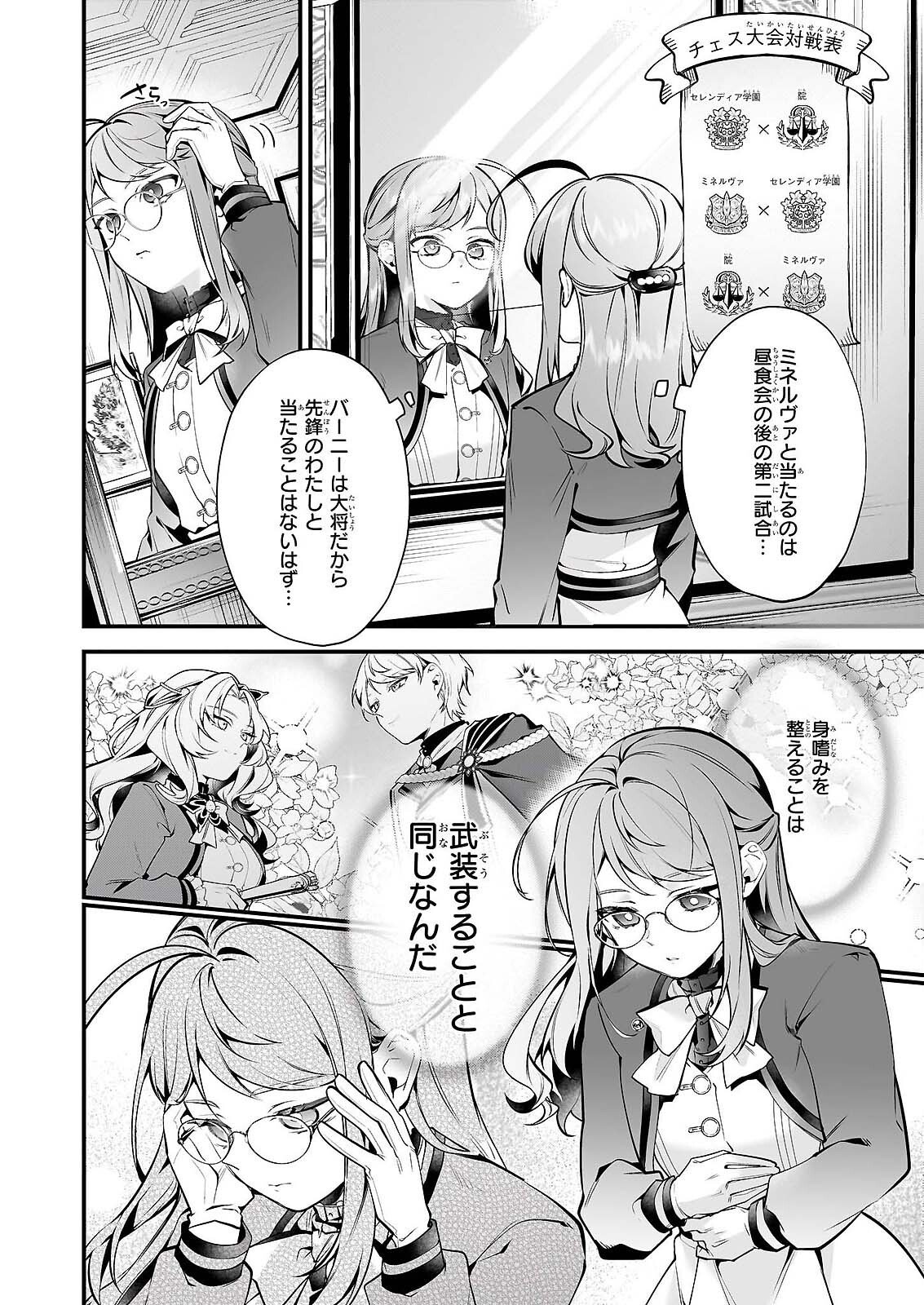 Silent Witch - Chinmoku no Majo no Kakushigoto Chapter 31 7ページ