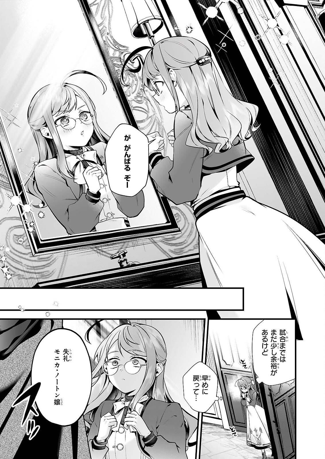 Silent Witch - Chinmoku no Majo no Kakushigoto Chapter 31 8ページ