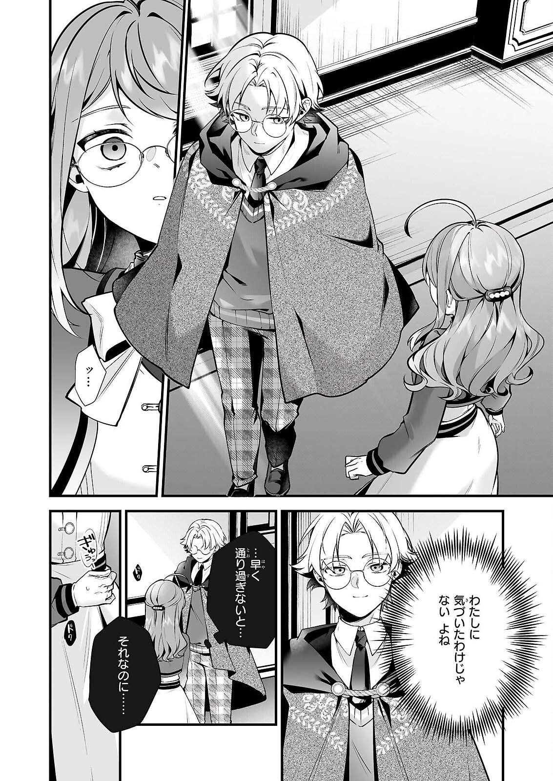 Silent Witch - Chinmoku no Majo no Kakushigoto Chapter 31 9ページ