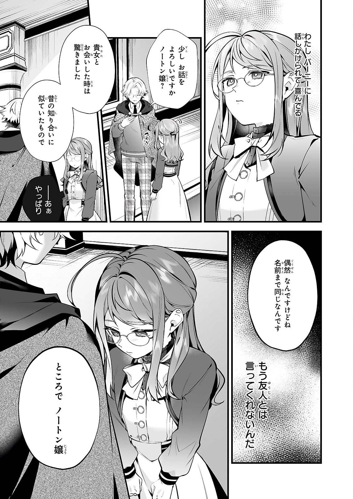 Silent Witch - Chinmoku no Majo no Kakushigoto Chapter 31 10ページ