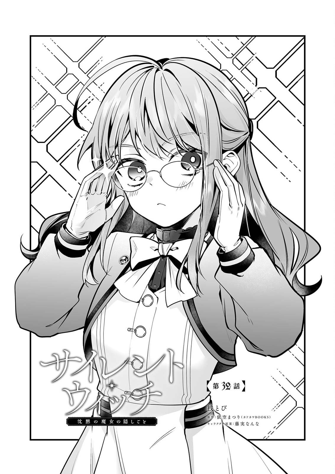 Silent Witch - Chinmoku no Majo no Kakushigoto Chapter 32 1ページ