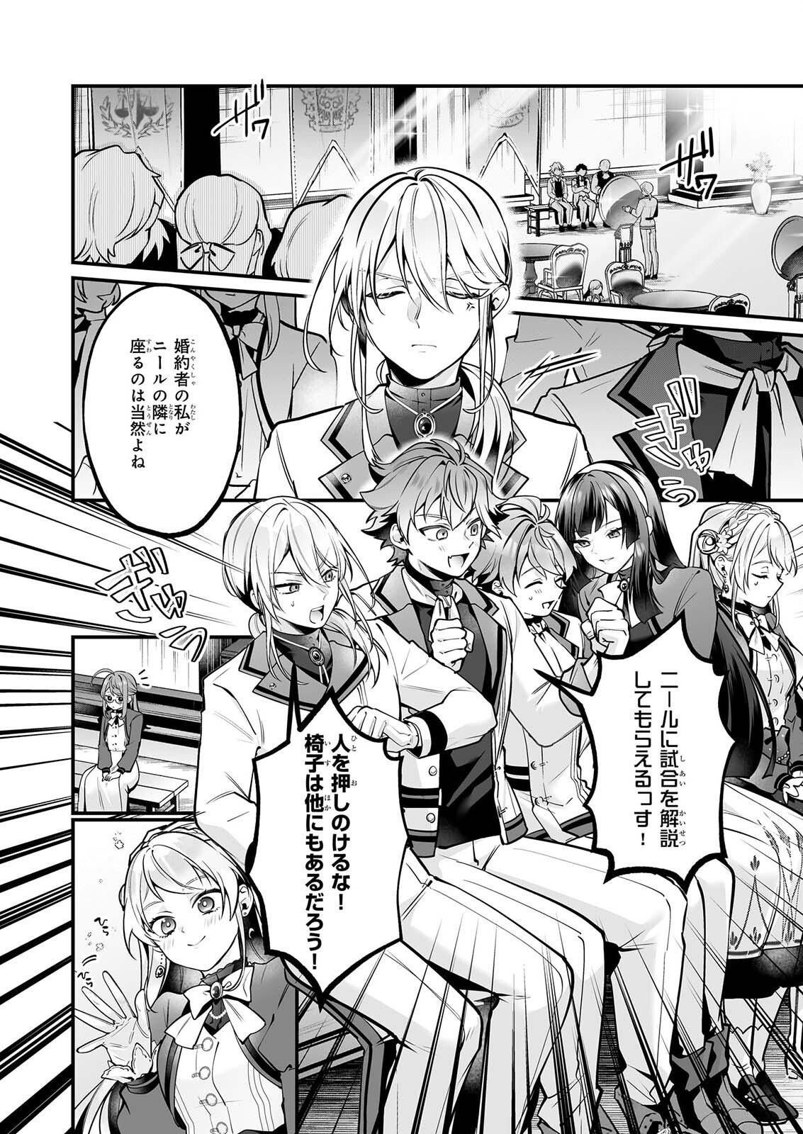 Silent Witch - Chinmoku no Majo no Kakushigoto Chapter 32 2ページ