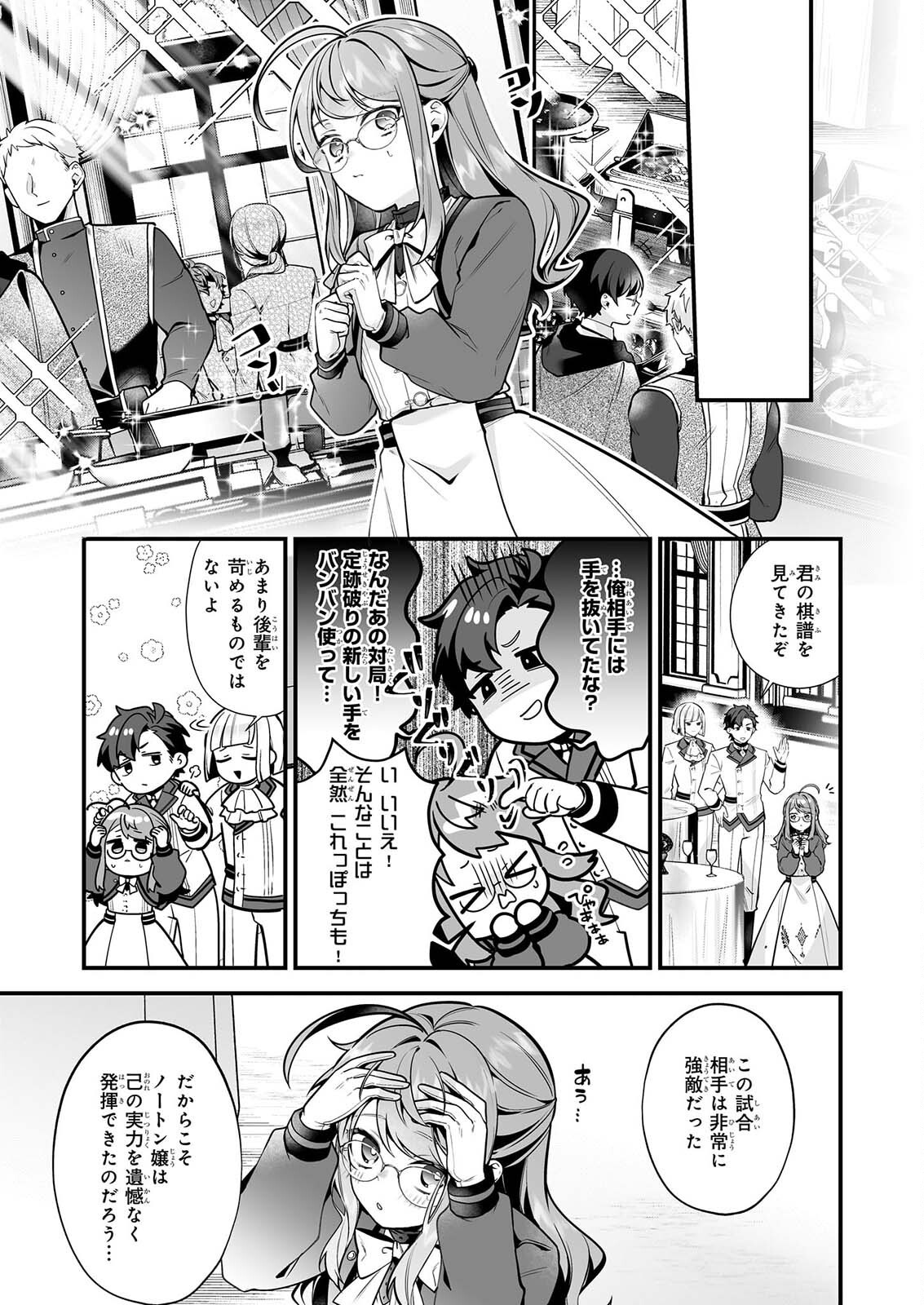 Silent Witch - Chinmoku no Majo no Kakushigoto Chapter 32 11ページ