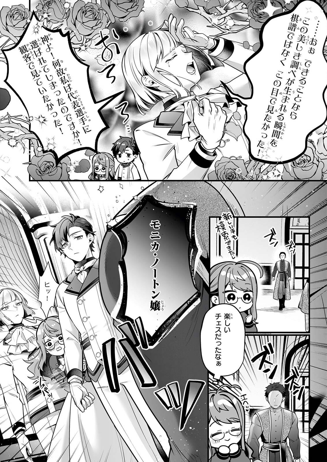 Silent Witch - Chinmoku no Majo no Kakushigoto Chapter 32 12ページ