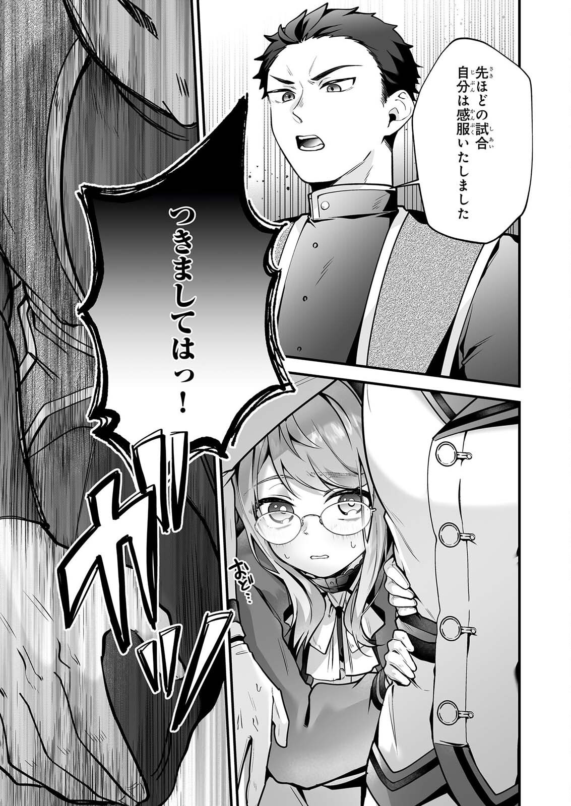 Silent Witch - Chinmoku no Majo no Kakushigoto Chapter 32 13ページ