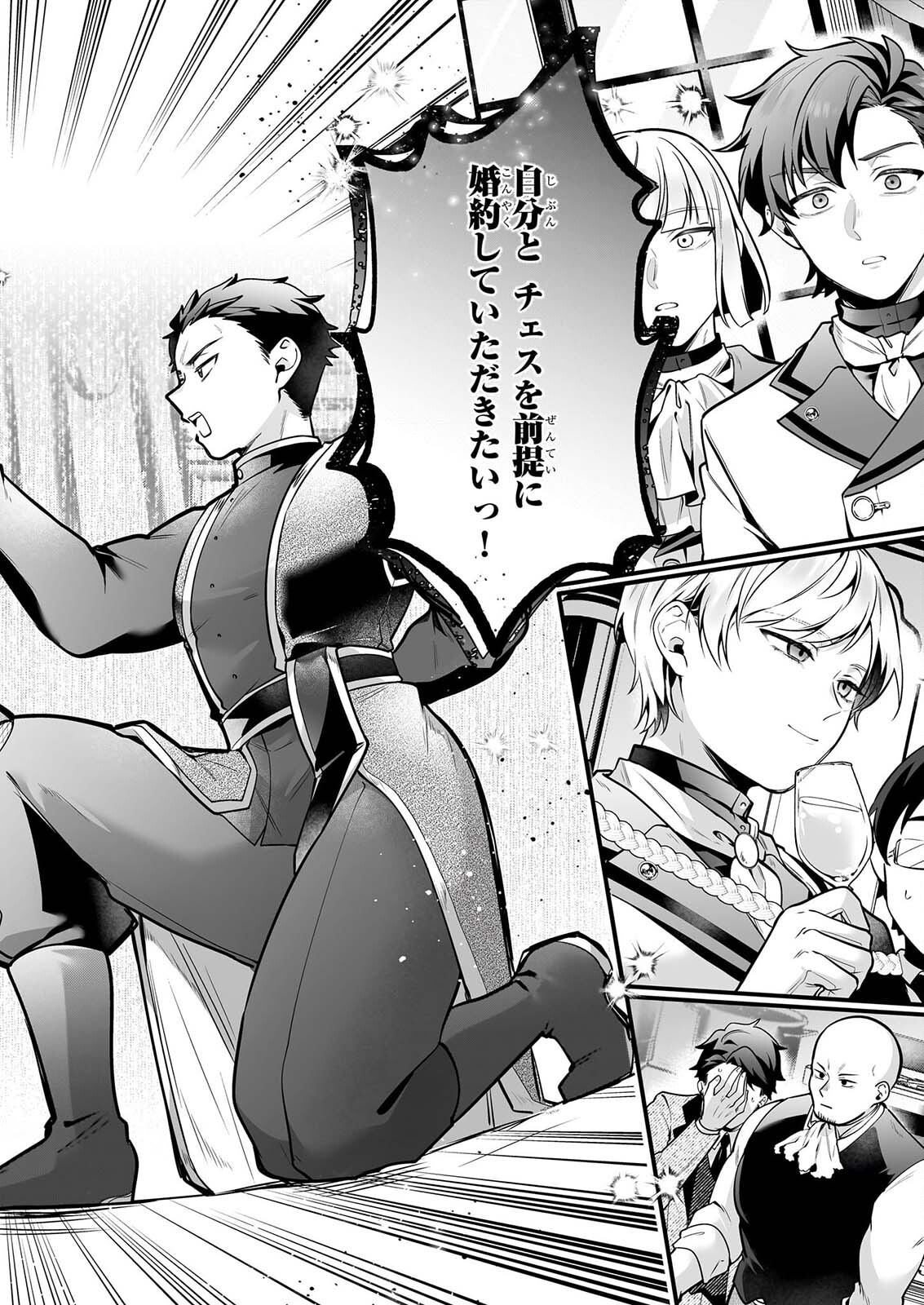 Silent Witch - Chinmoku no Majo no Kakushigoto Chapter 32 14ページ