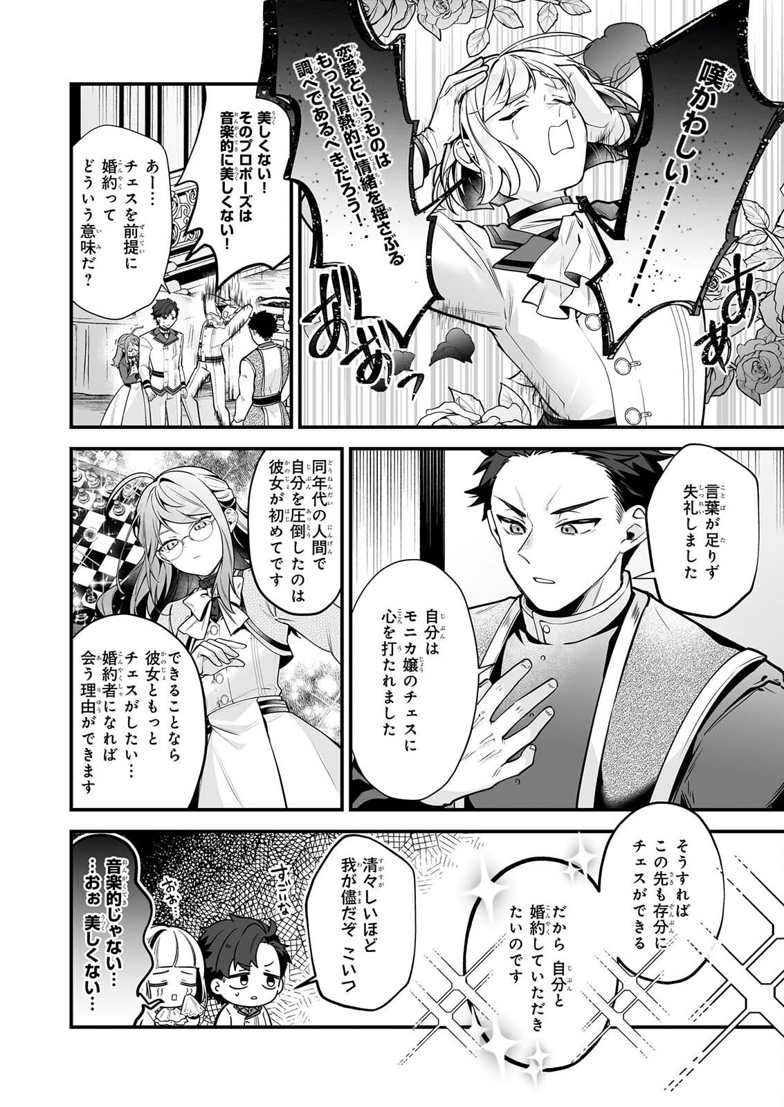 Silent Witch - Chinmoku no Majo no Kakushigoto Chapter 32 16ページ