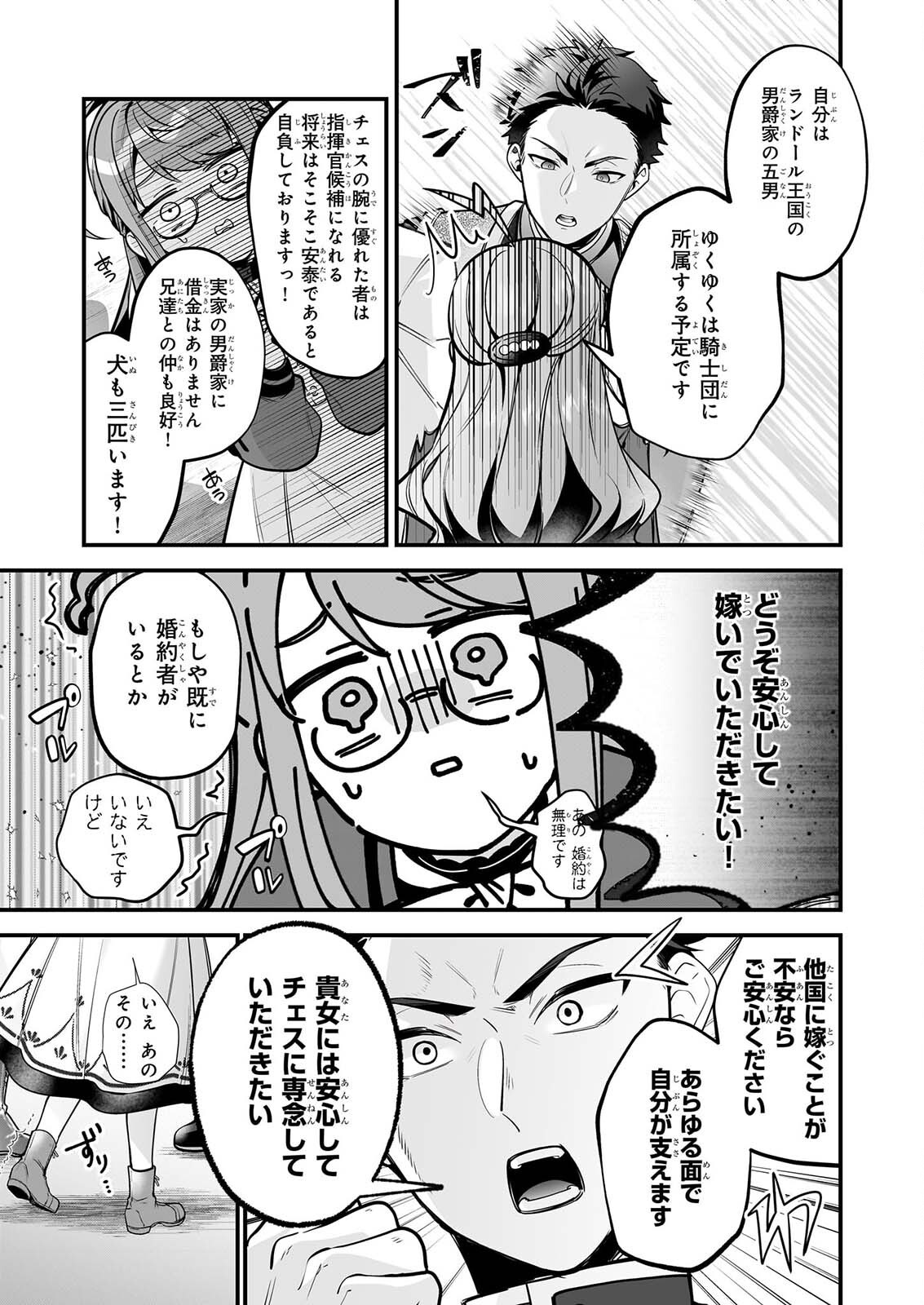 Silent Witch - Chinmoku no Majo no Kakushigoto Chapter 32 17ページ
