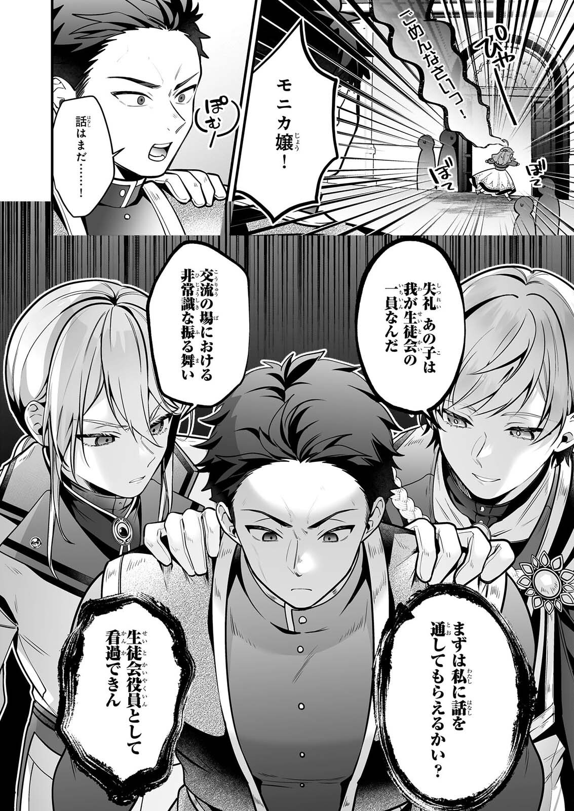 Silent Witch - Chinmoku no Majo no Kakushigoto Chapter 32 18ページ