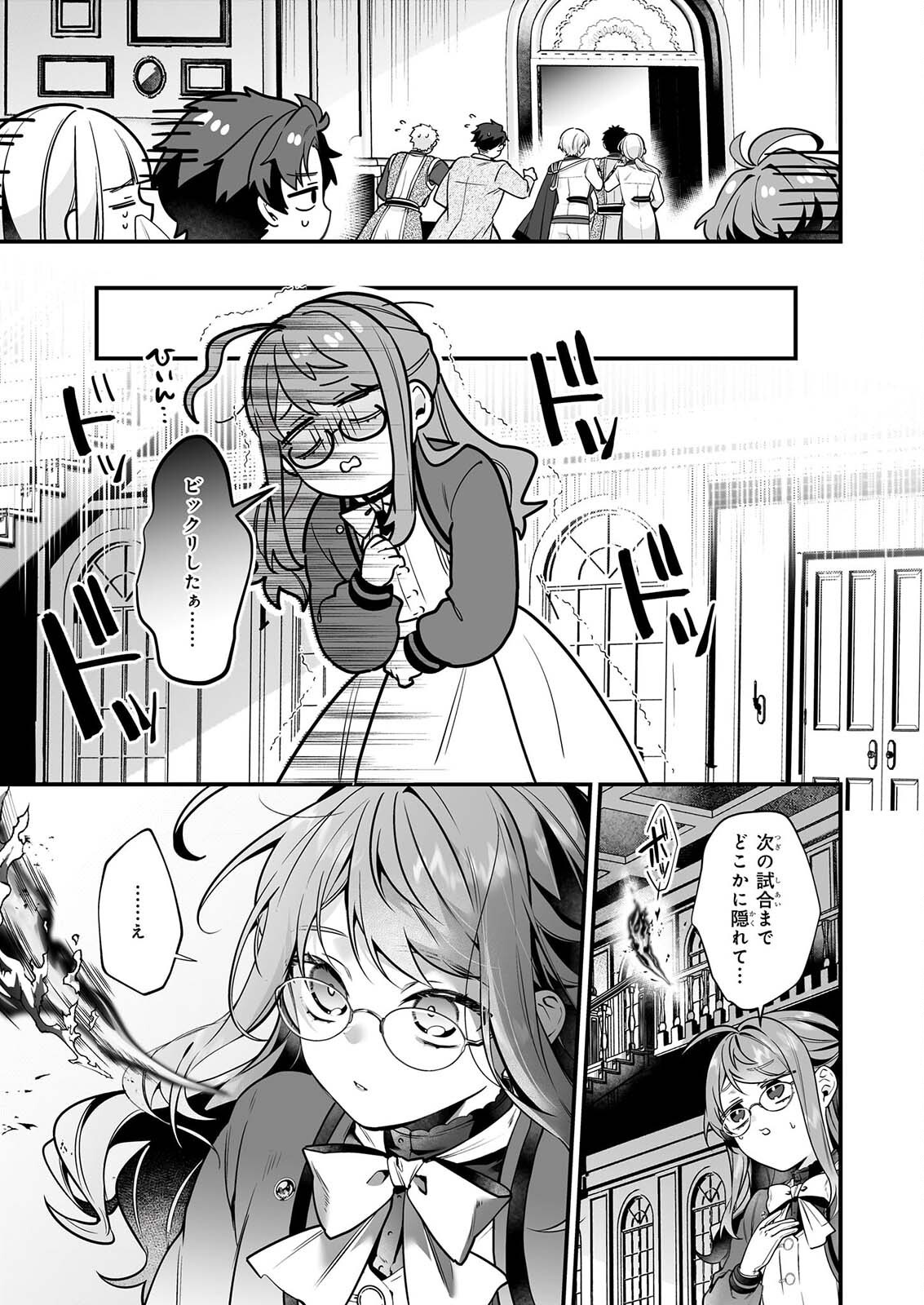 Silent Witch - Chinmoku no Majo no Kakushigoto Chapter 32 19ページ