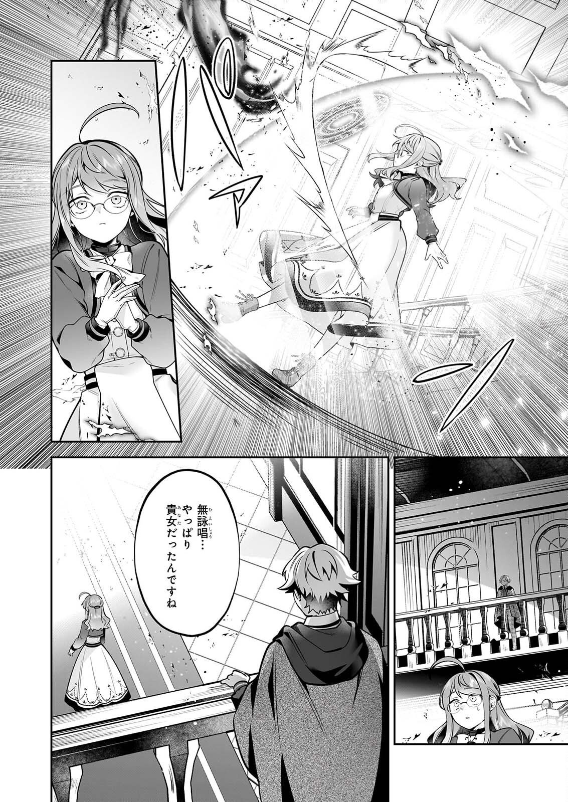 Silent Witch - Chinmoku no Majo no Kakushigoto Chapter 32 20ページ