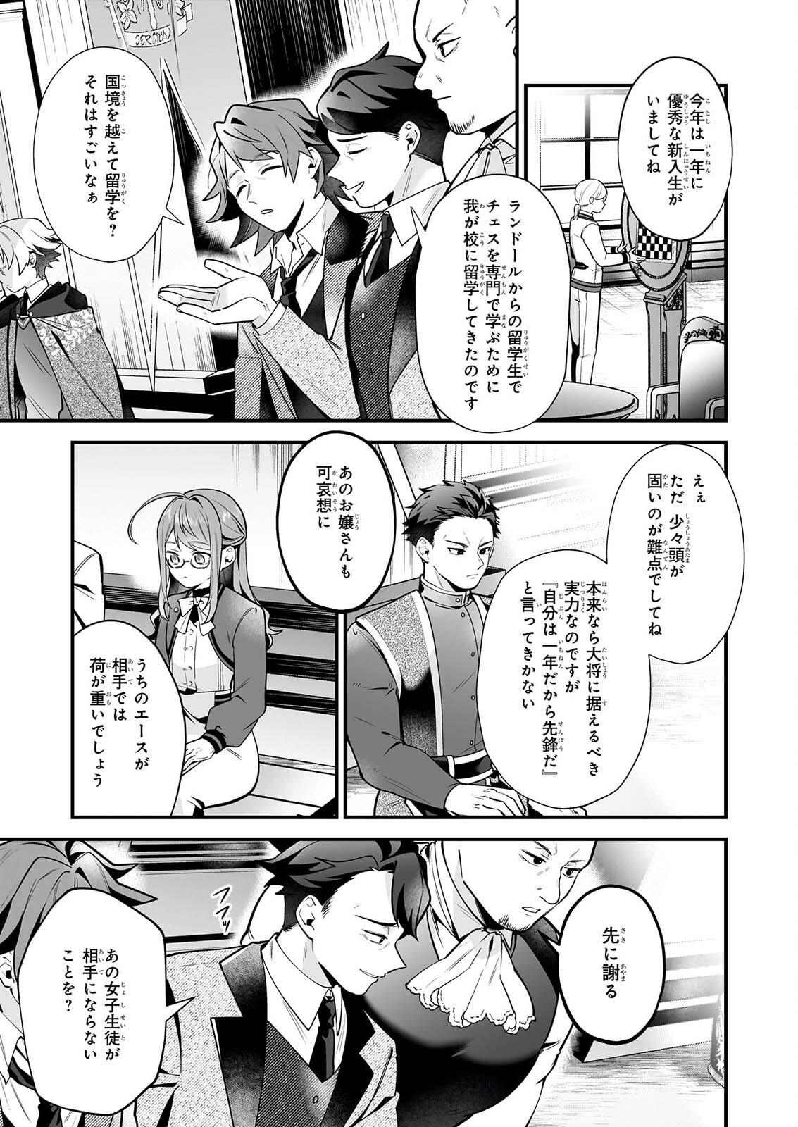 Silent Witch - Chinmoku no Majo no Kakushigoto Chapter 32 3ページ