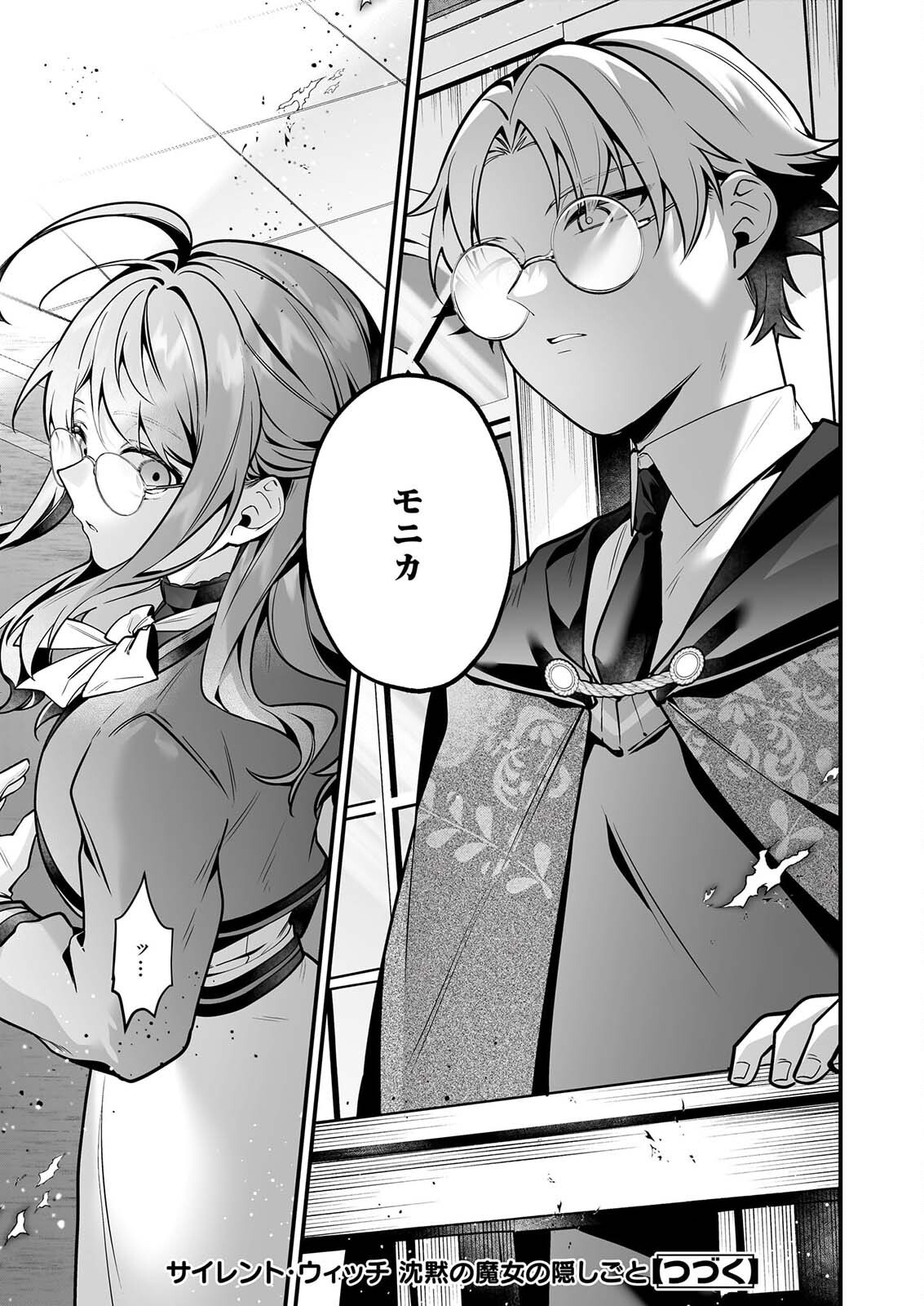 Silent Witch - Chinmoku no Majo no Kakushigoto Chapter 32 21ページ