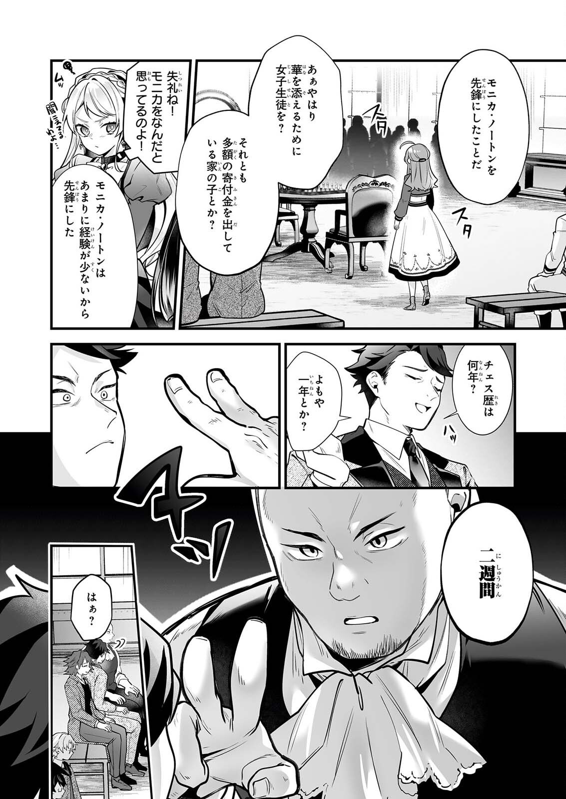 Silent Witch - Chinmoku no Majo no Kakushigoto Chapter 32 4ページ