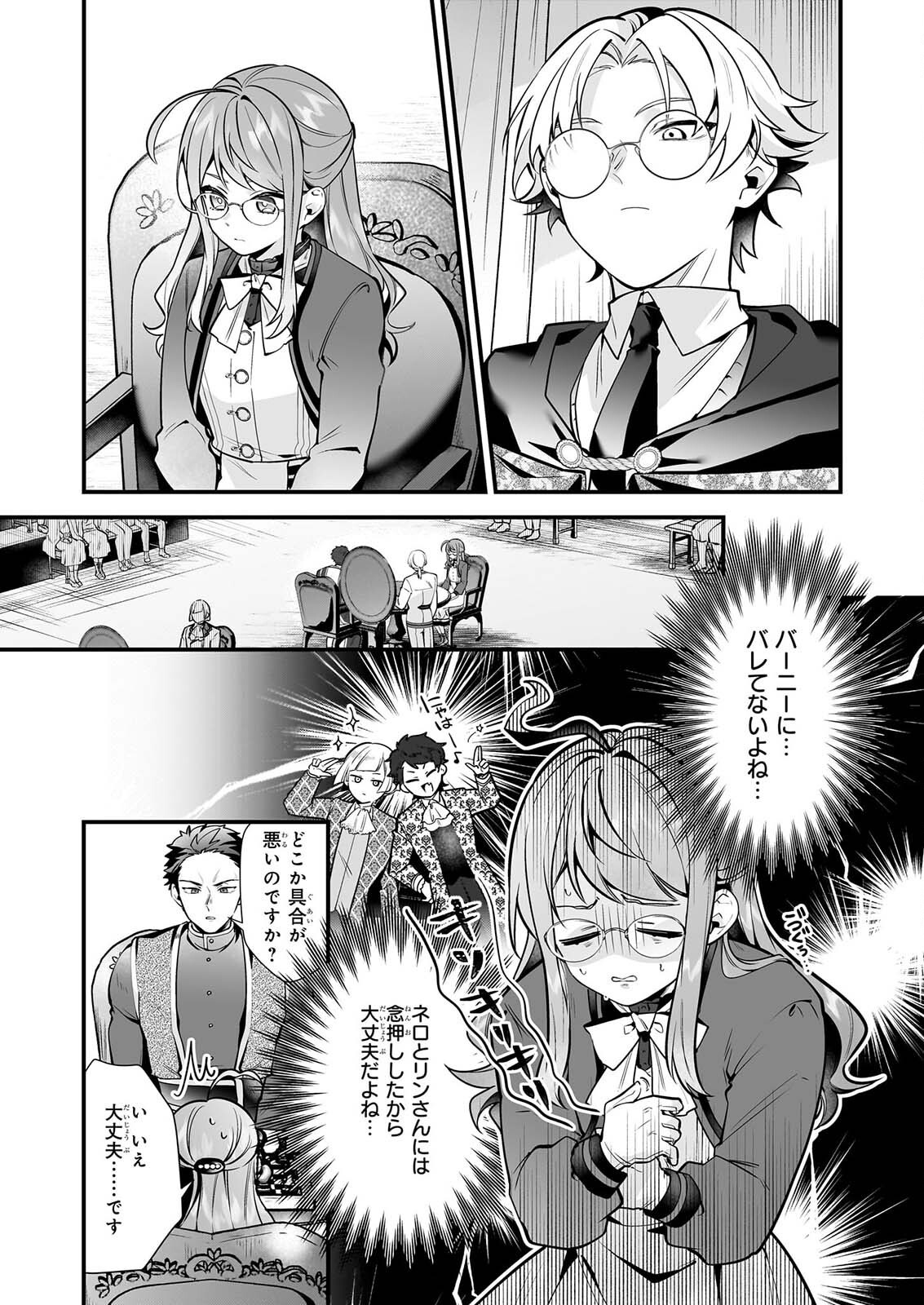 Silent Witch - Chinmoku no Majo no Kakushigoto Chapter 32 5ページ