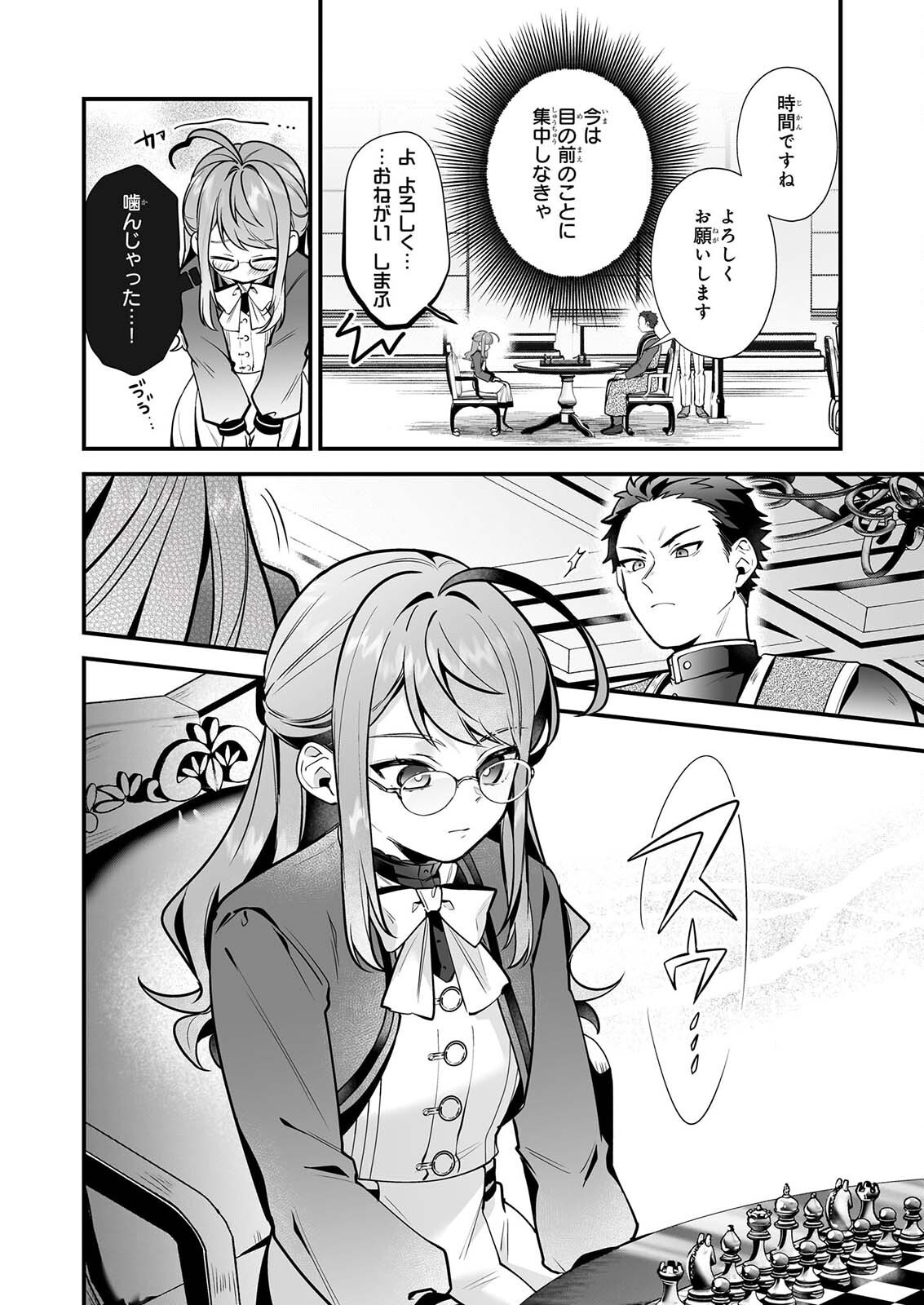 Silent Witch - Chinmoku no Majo no Kakushigoto Chapter 32 6ページ