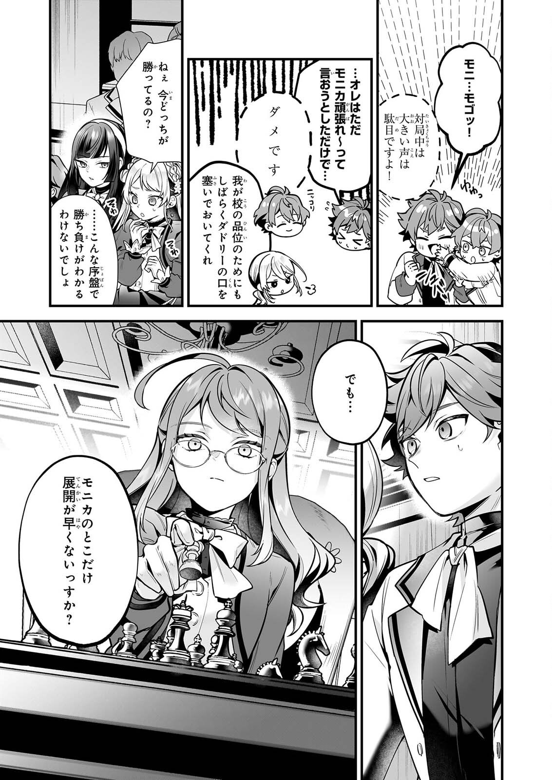 Silent Witch - Chinmoku no Majo no Kakushigoto Chapter 32 7ページ