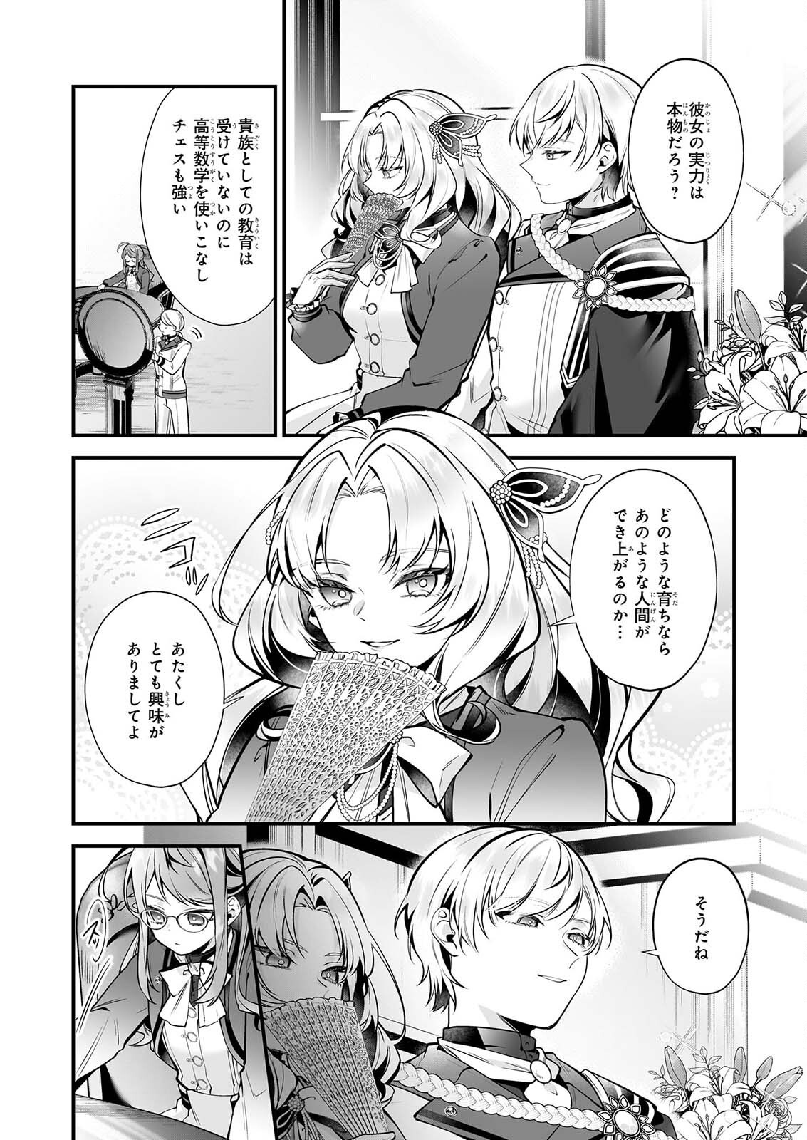 Silent Witch - Chinmoku no Majo no Kakushigoto Chapter 32 8ページ
