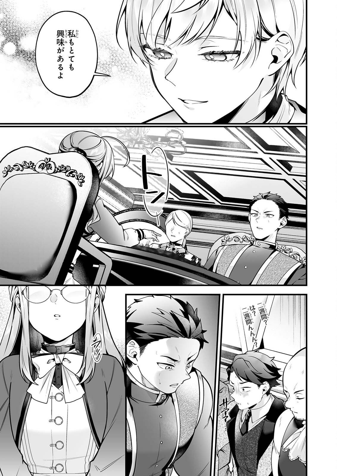Silent Witch - Chinmoku no Majo no Kakushigoto Chapter 32 9ページ