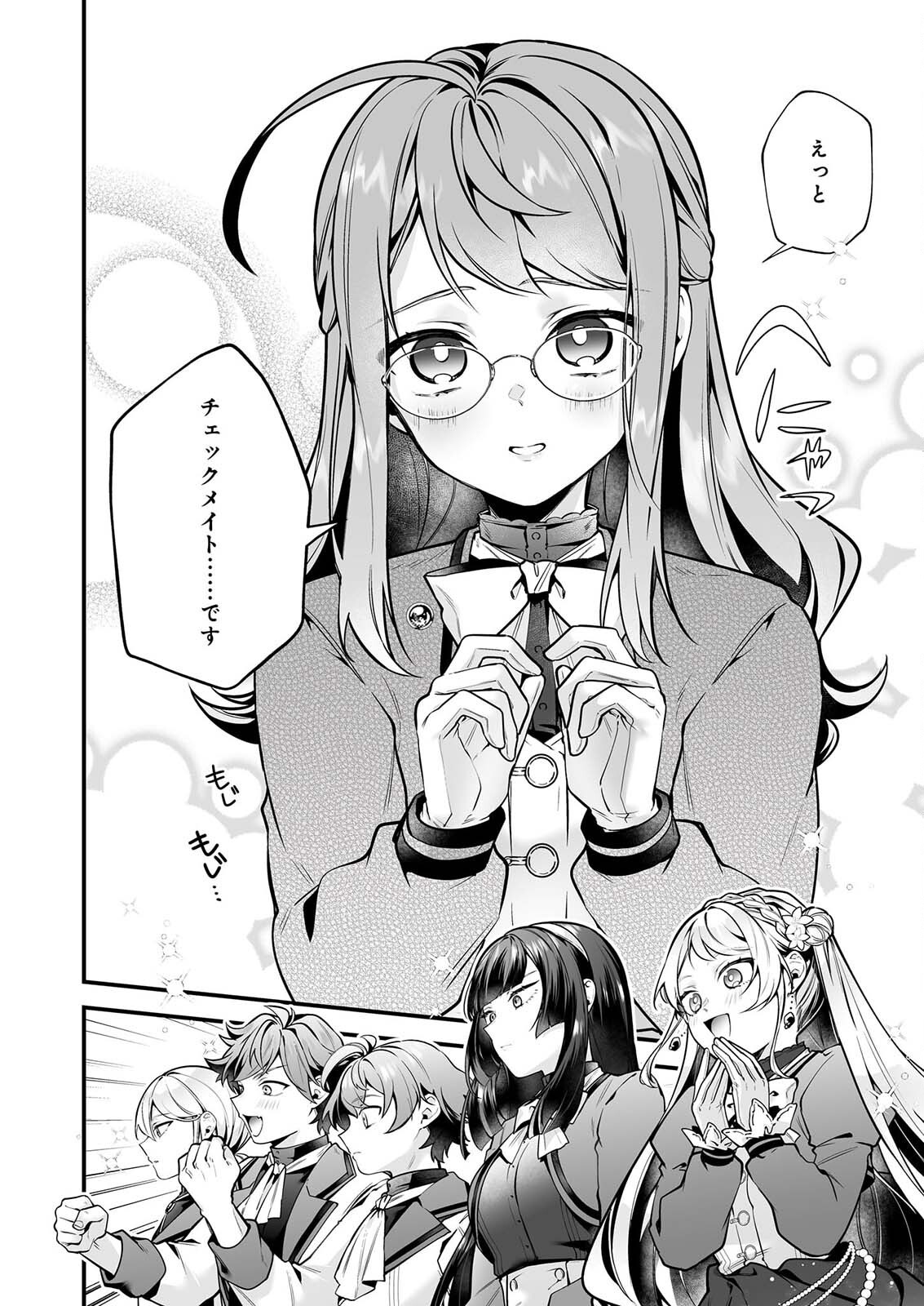 Silent Witch - Chinmoku no Majo no Kakushigoto Chapter 32 10ページ