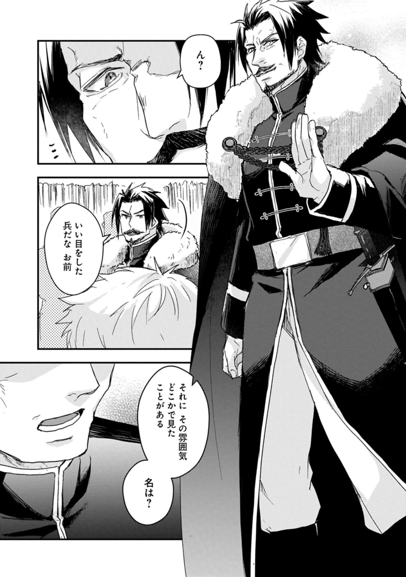 Senki to Yobareta Otoko, Ouke ni Ansatsu Saretara Musume wo Hiroi, Issho ni Slow Life wo Hajimeru Chapter 33.2 1ページ