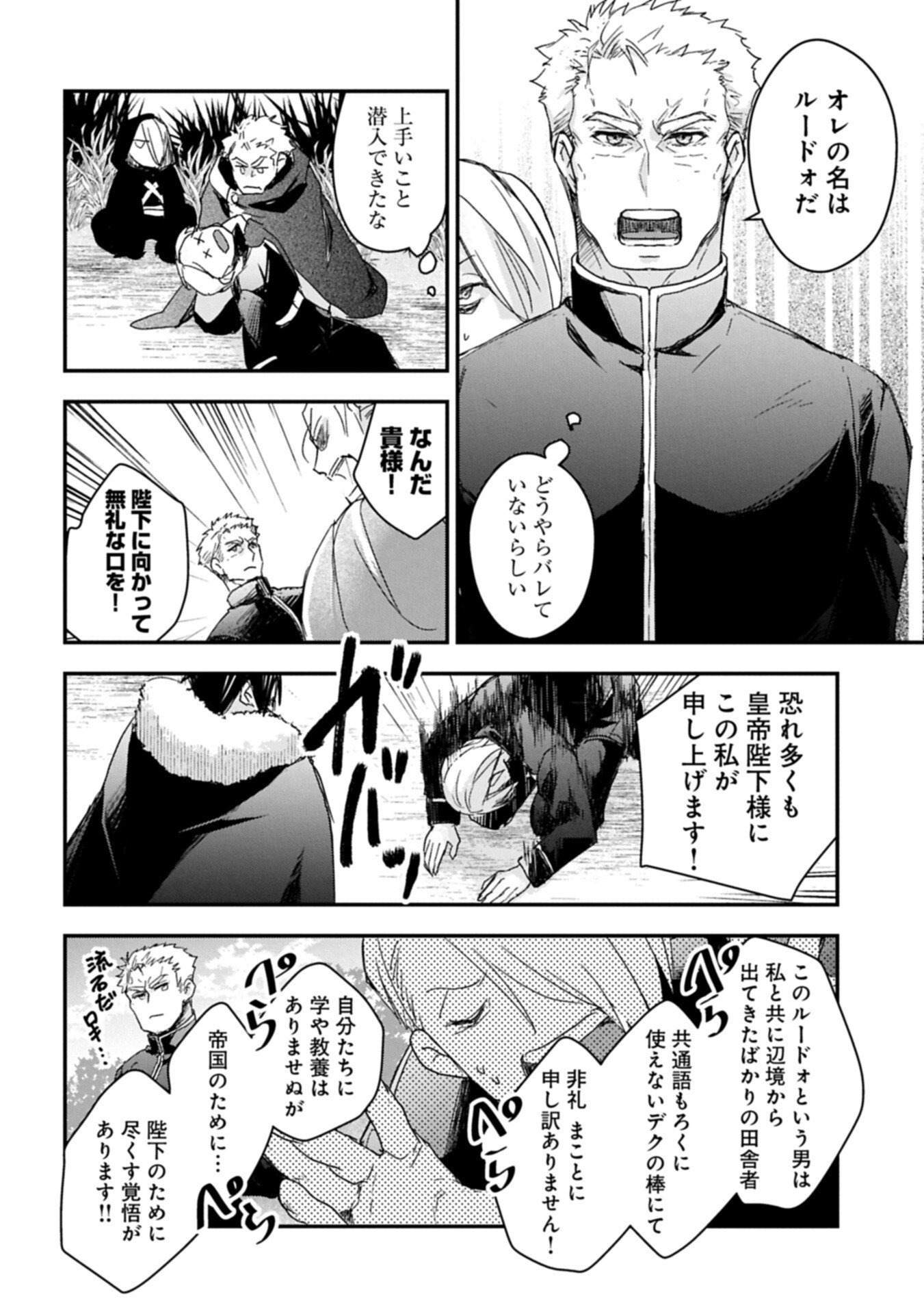 Senki to Yobareta Otoko, Ouke ni Ansatsu Saretara Musume wo Hiroi, Issho ni Slow Life wo Hajimeru Chapter 33.2 2ページ