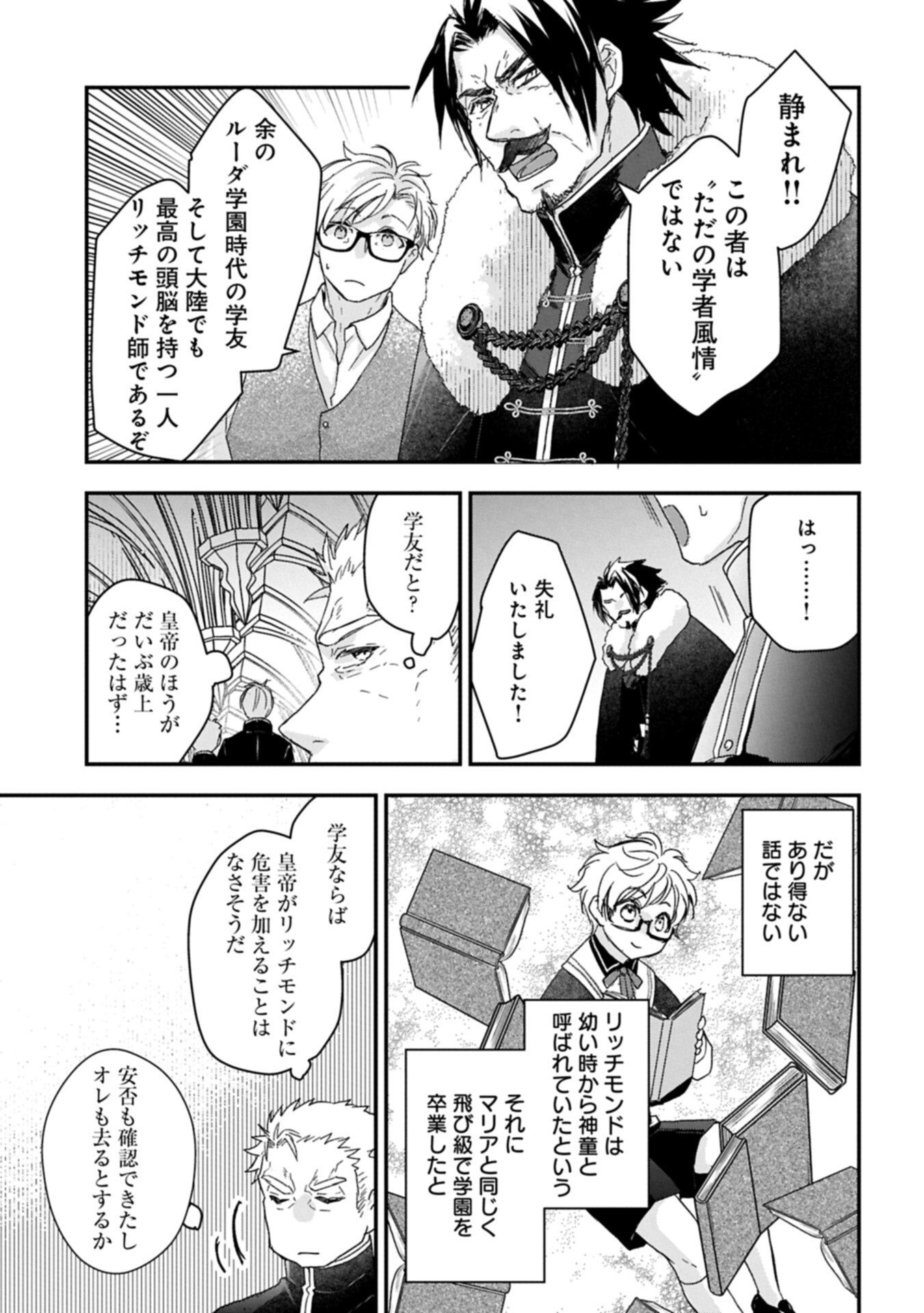 Senki to Yobareta Otoko, Ouke ni Ansatsu Saretara Musume wo Hiroi, Issho ni Slow Life wo Hajimeru Chapter 33.2 11ページ