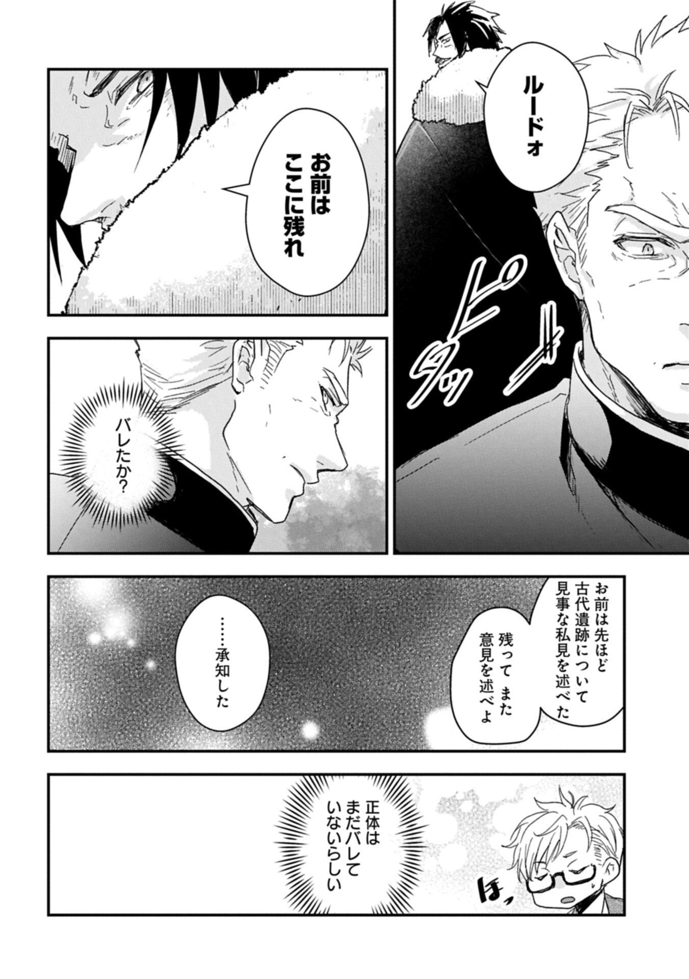 Senki to Yobareta Otoko, Ouke ni Ansatsu Saretara Musume wo Hiroi, Issho ni Slow Life wo Hajimeru Chapter 33.2 12ページ