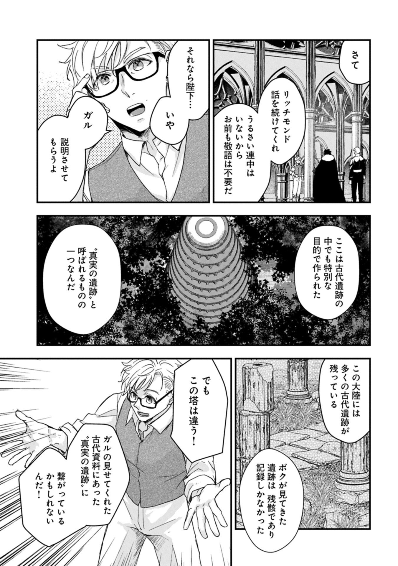 Senki to Yobareta Otoko, Ouke ni Ansatsu Saretara Musume wo Hiroi, Issho ni Slow Life wo Hajimeru Chapter 33.2 13ページ