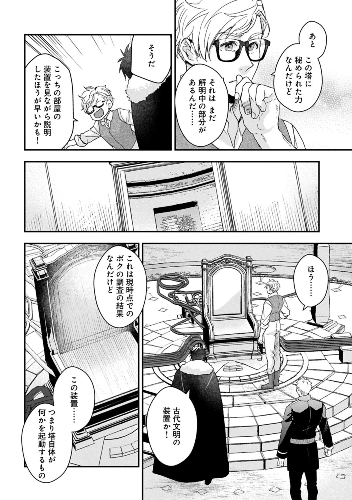 Senki to Yobareta Otoko, Ouke ni Ansatsu Saretara Musume wo Hiroi, Issho ni Slow Life wo Hajimeru Chapter 33.2 14ページ