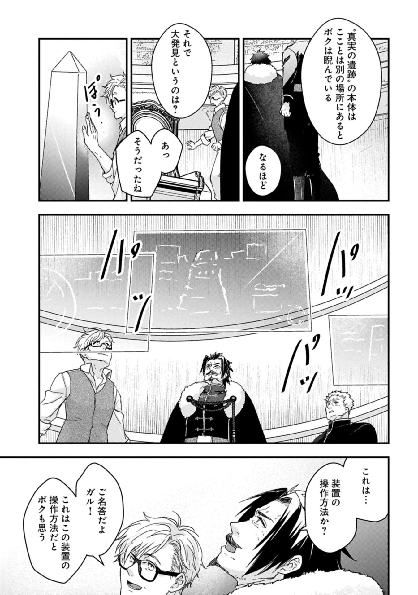 Senki to Yobareta Otoko, Ouke ni Ansatsu Saretara Musume wo Hiroi, Issho ni Slow Life wo Hajimeru Chapter 33.2 15ページ